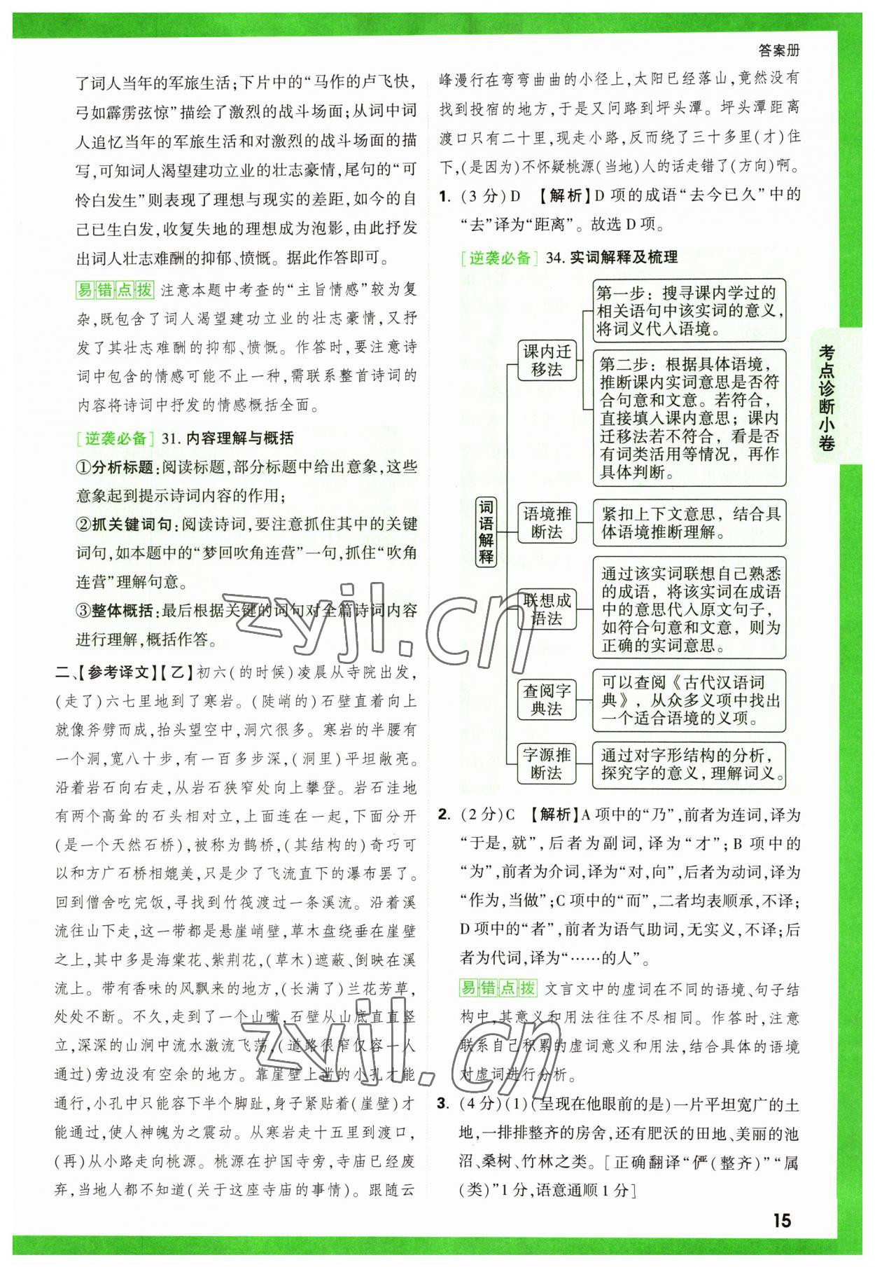 2023年萬唯中考逆襲卷語文 第15頁
