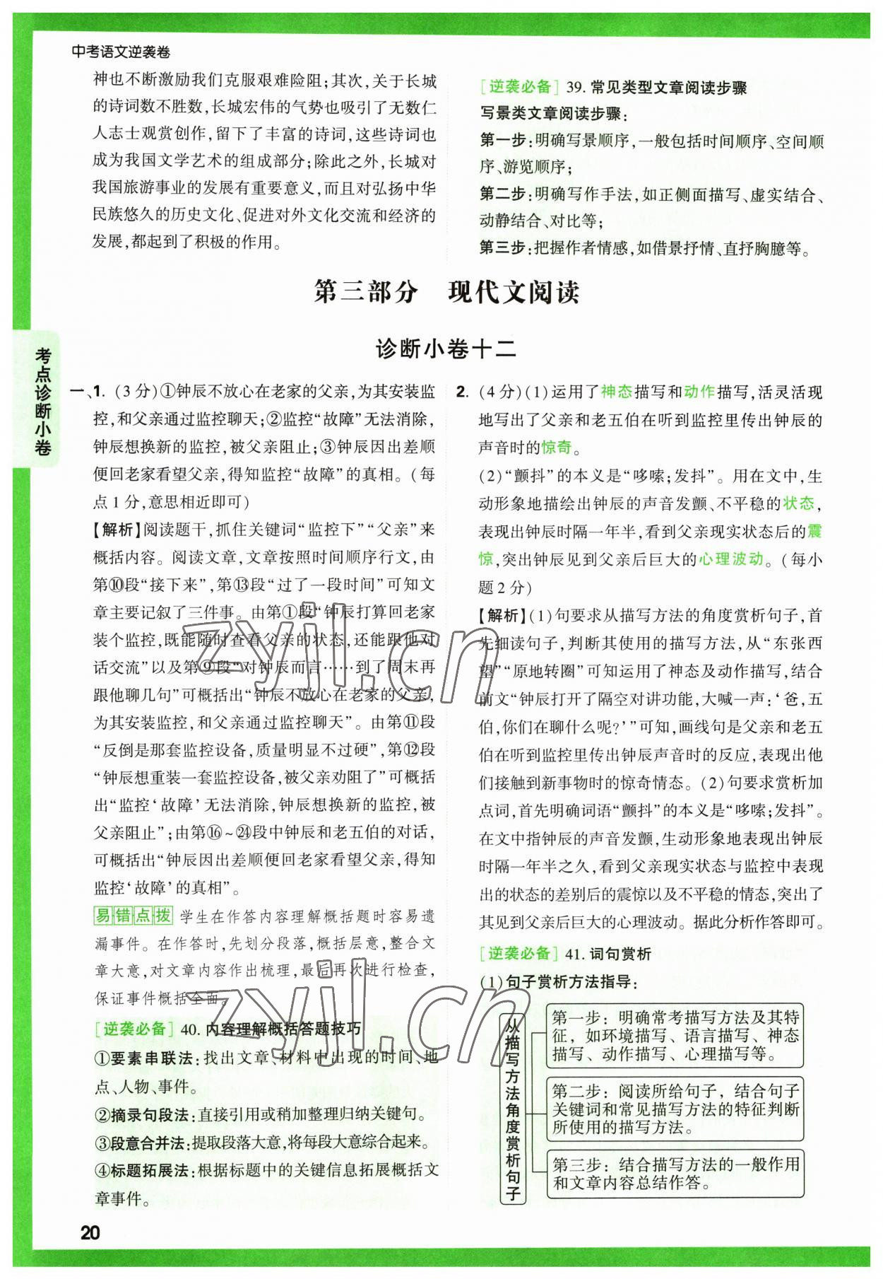 2023年萬唯中考逆襲卷語文 第20頁