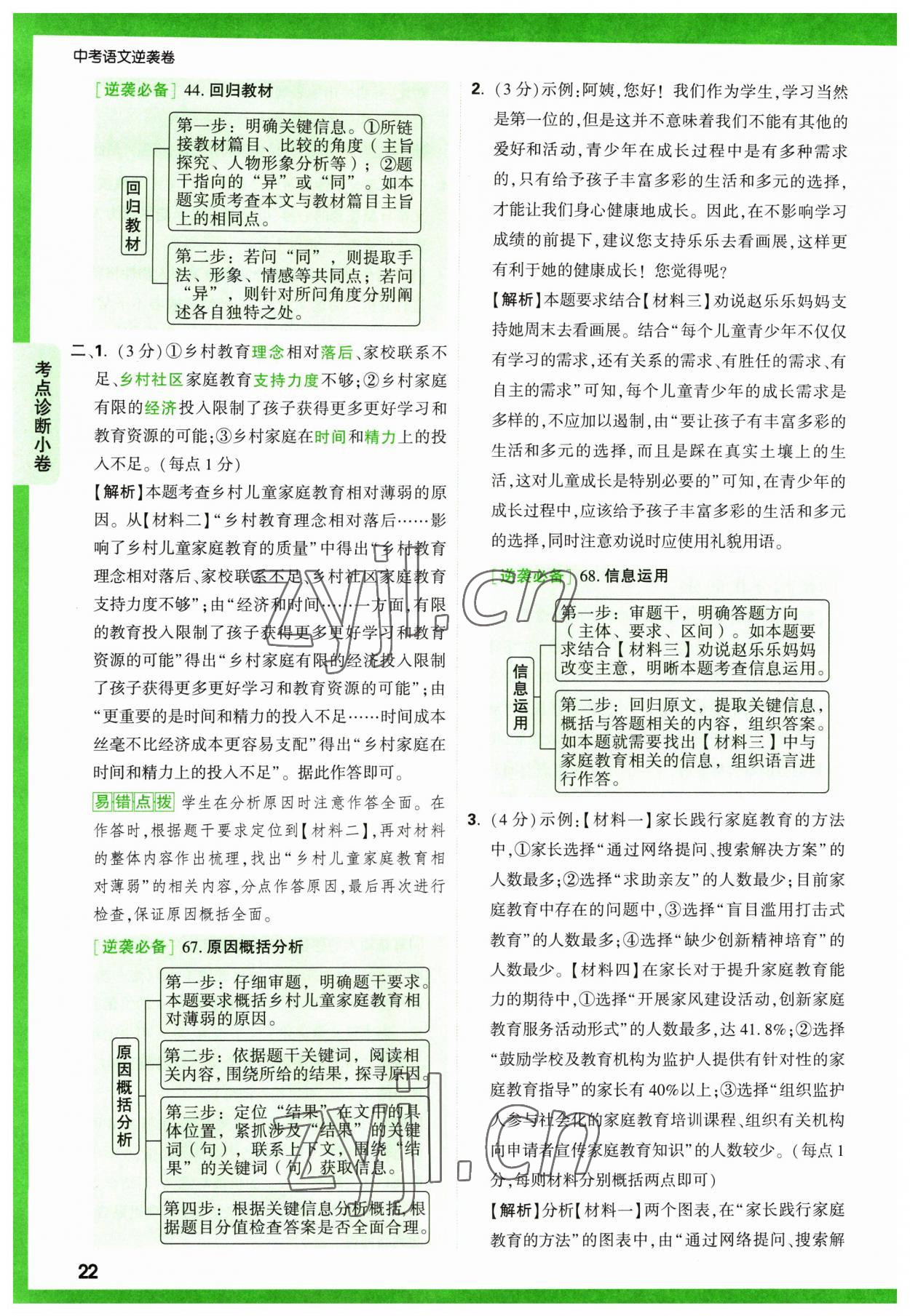 2023年萬唯中考逆襲卷語文 第22頁