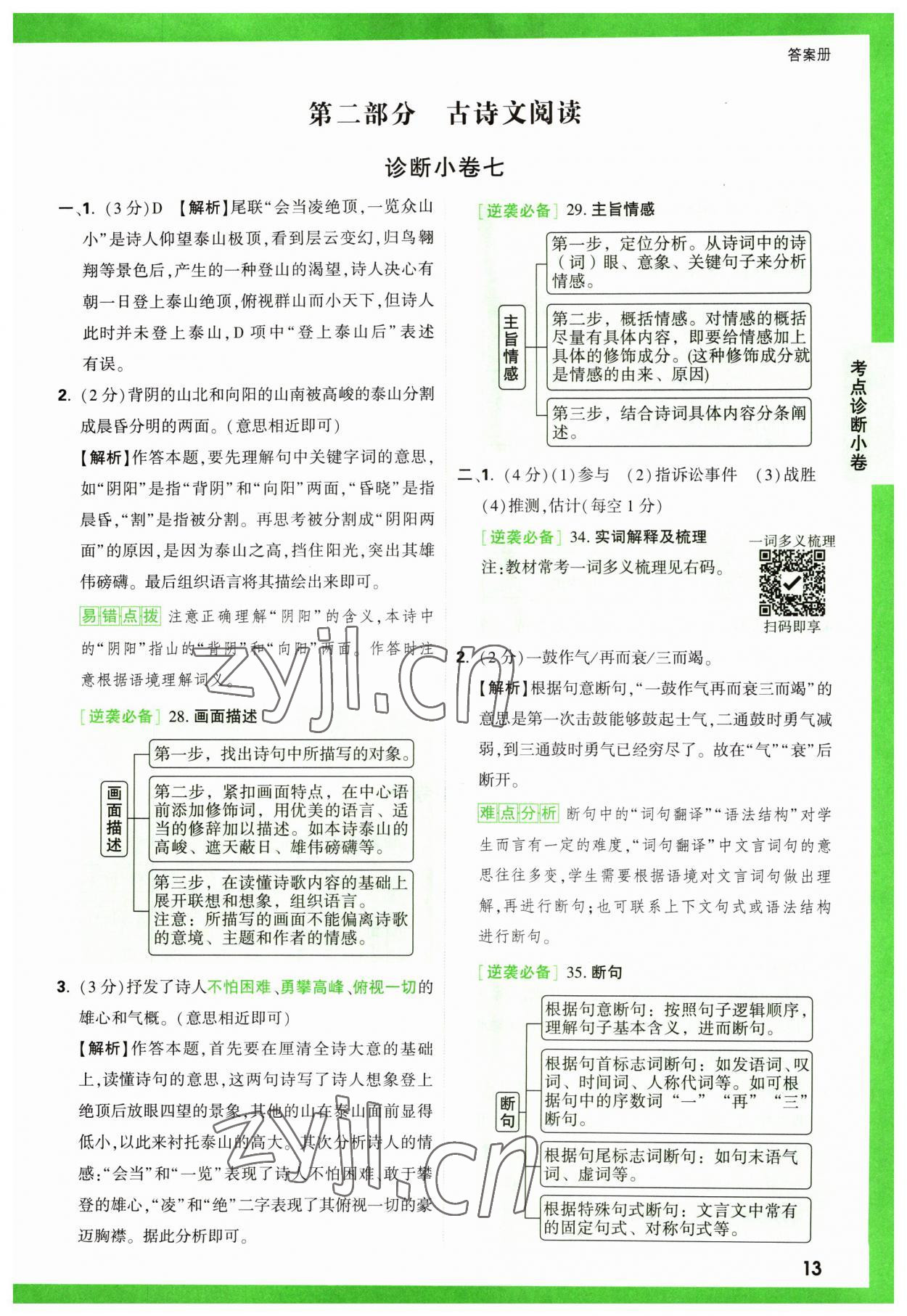 2023年萬唯中考逆襲卷語文 第13頁