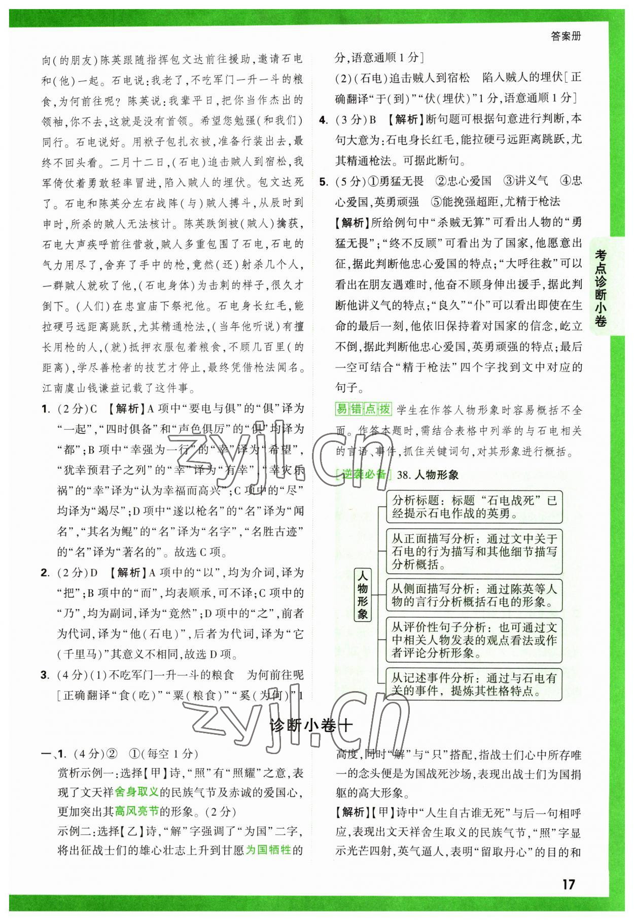 2023年萬唯中考逆襲卷語文 第17頁(yè)