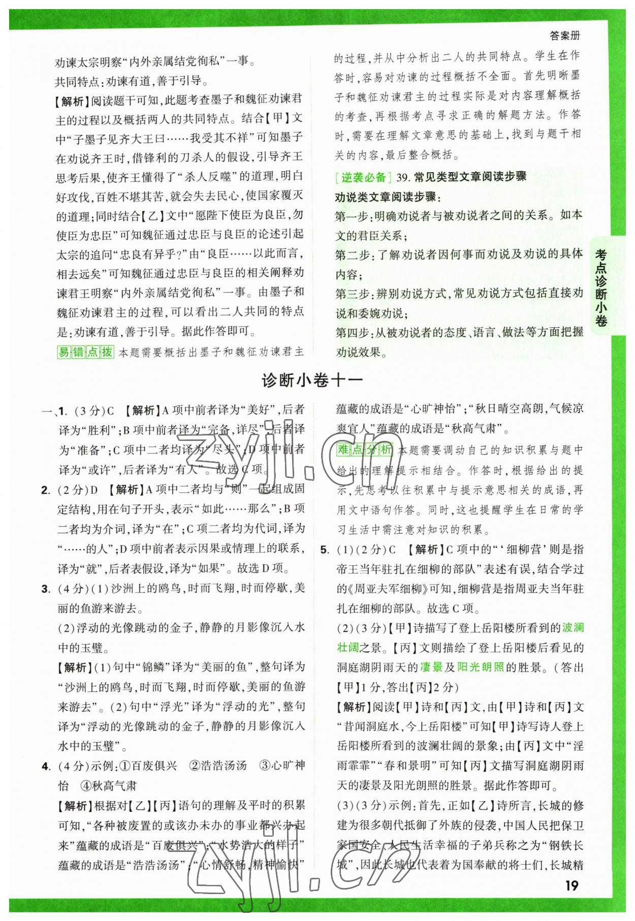 2023年萬唯中考逆襲卷語文 第19頁