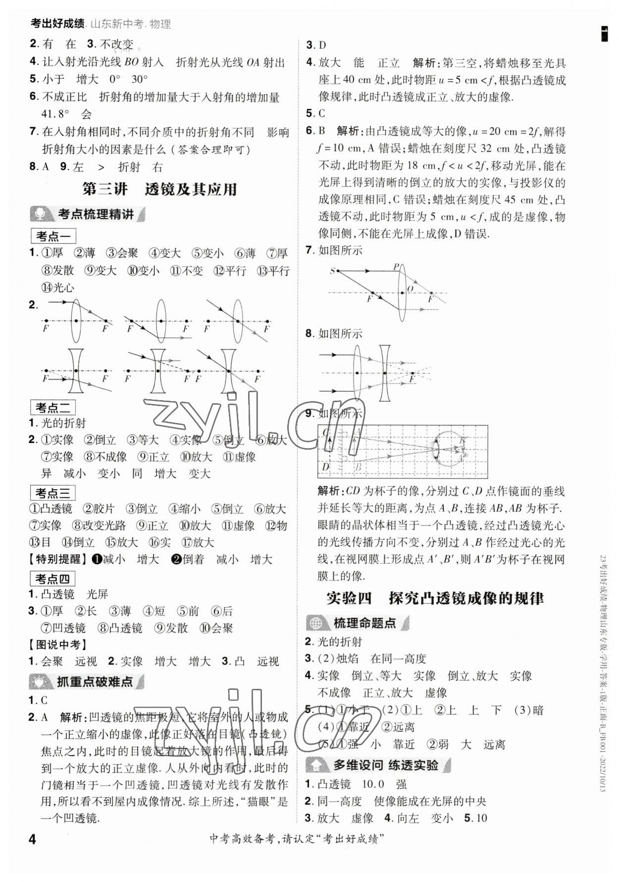 2023年考出好成绩中考总复习物理山东专版 参考答案第3页