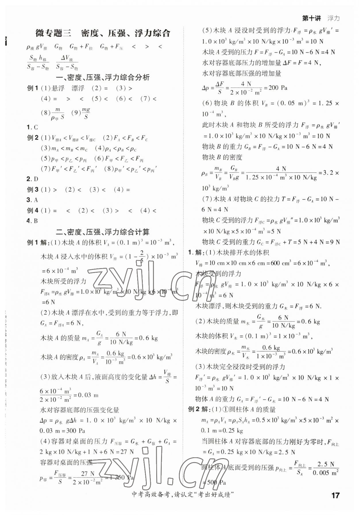 2023年考出好成绩中考总复习物理山东专版 参考答案第16页