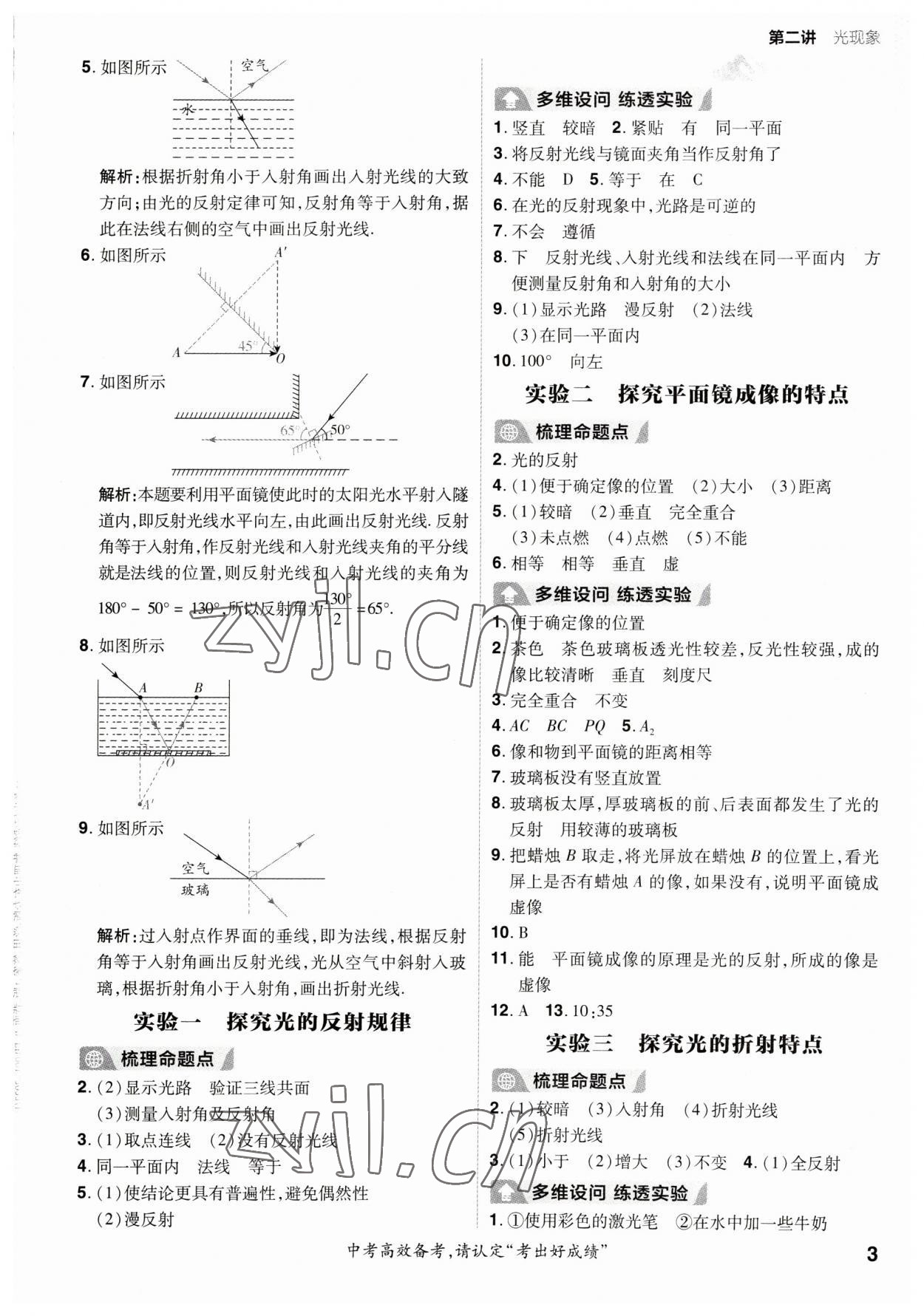 2023年考出好成绩中考总复习物理山东专版 参考答案第2页