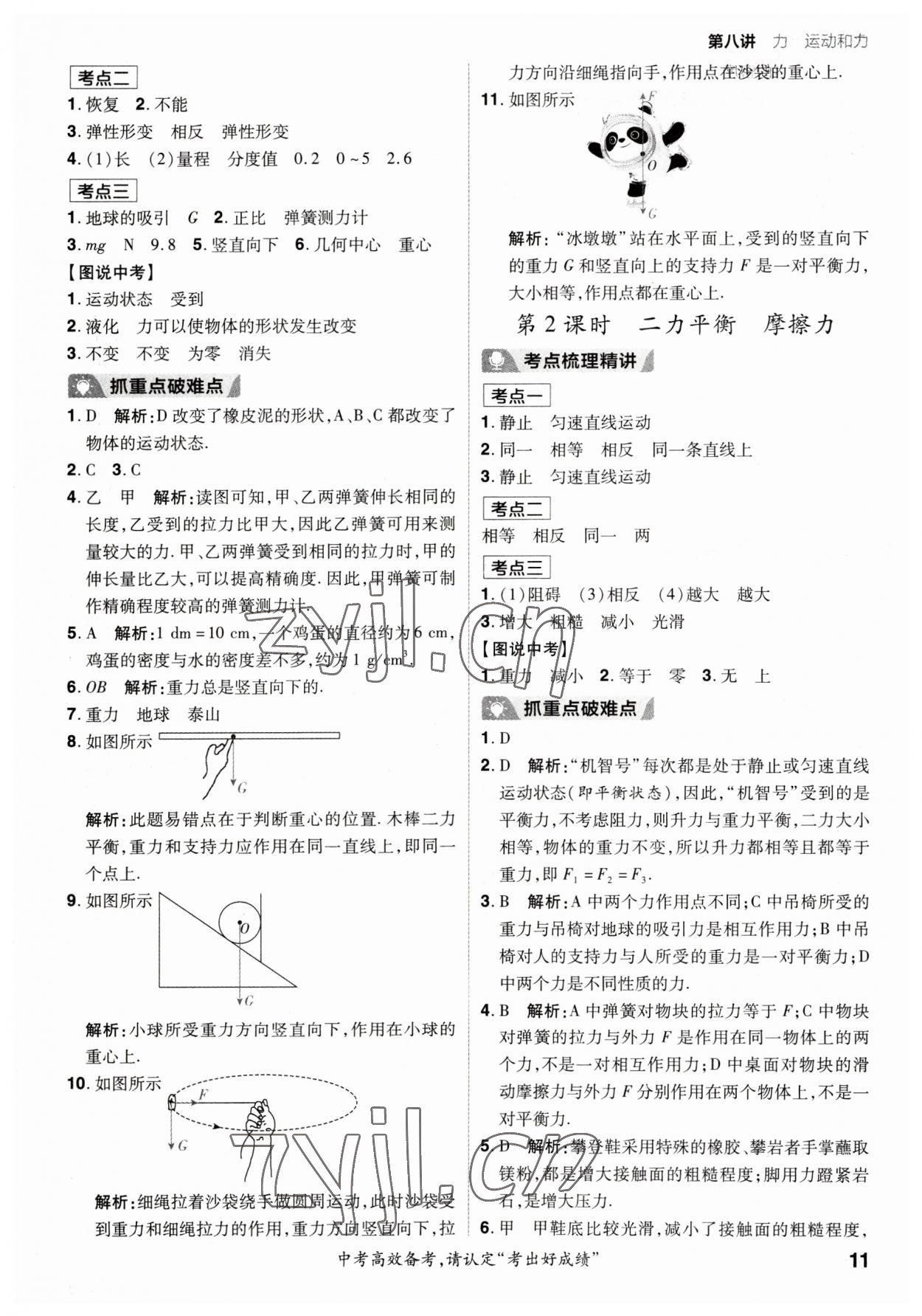 2023年考出好成绩中考总复习物理山东专版 参考答案第10页