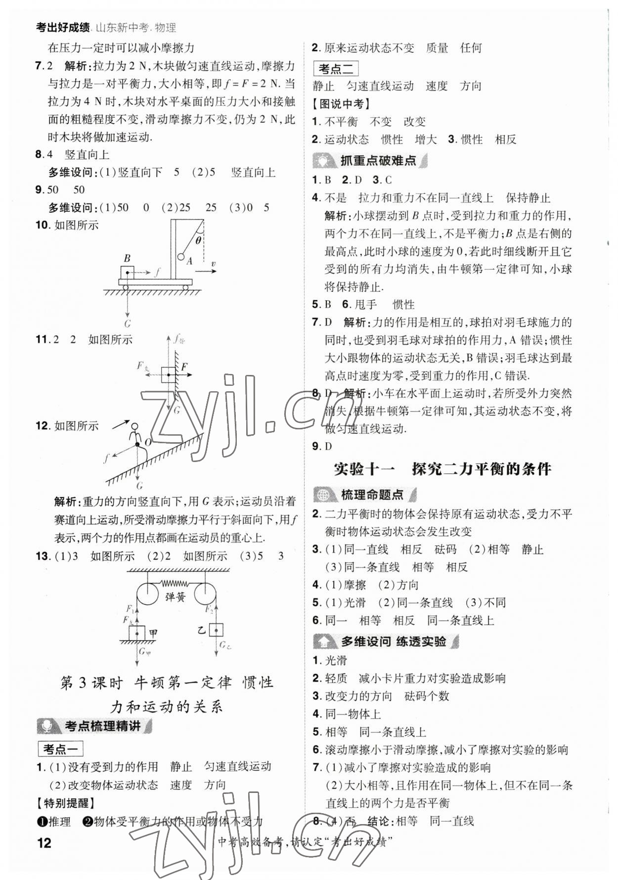 2023年考出好成绩中考总复习物理山东专版 参考答案第11页