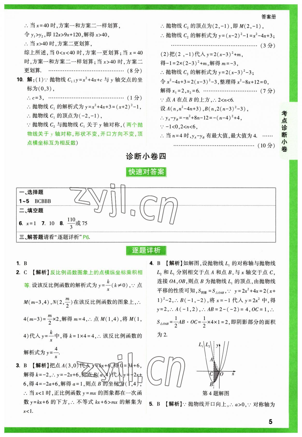 2023年萬(wàn)唯中考逆襲卷數(shù)學(xué) 第5頁(yè)