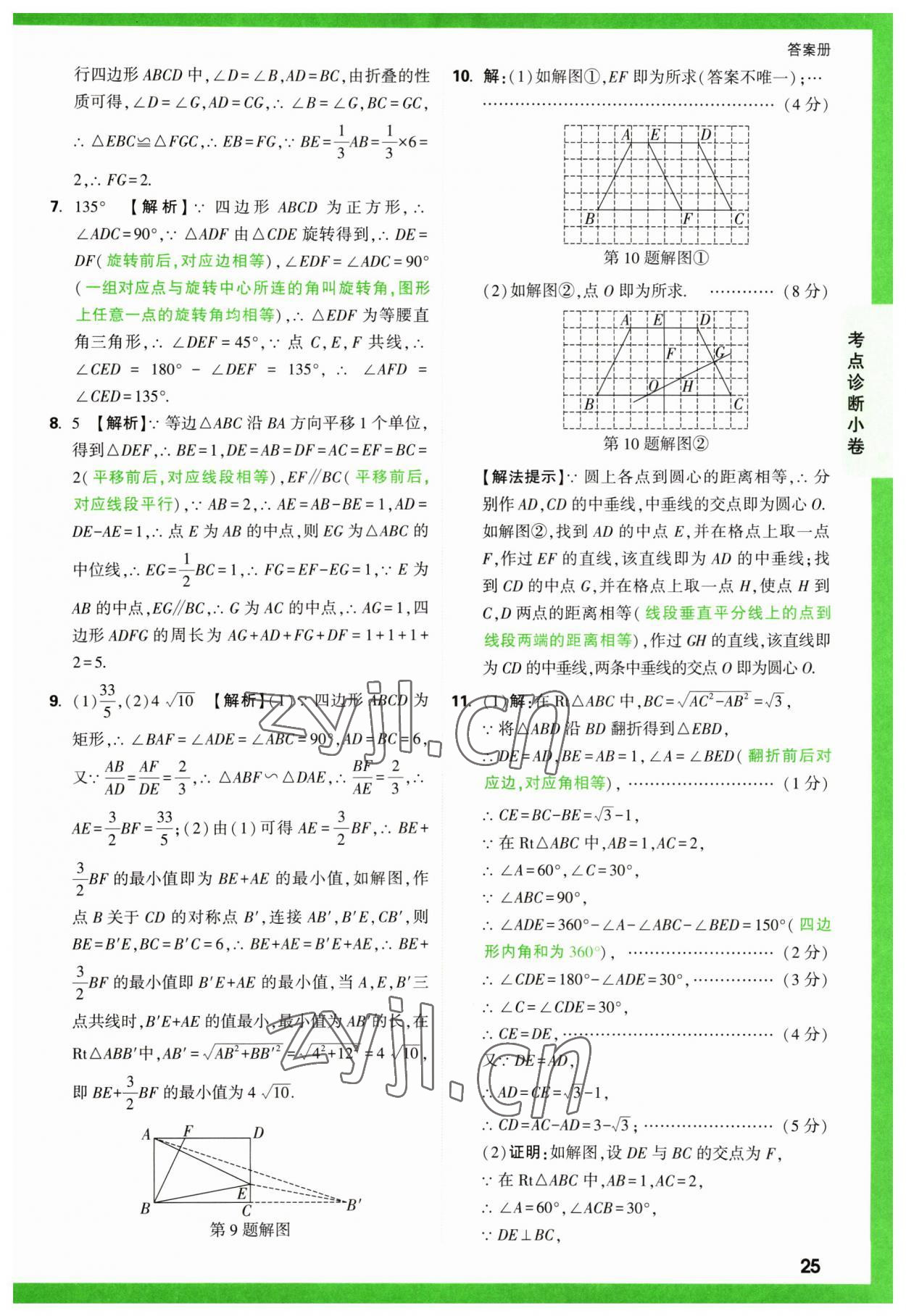 2023年萬唯中考逆襲卷數(shù)學 第25頁