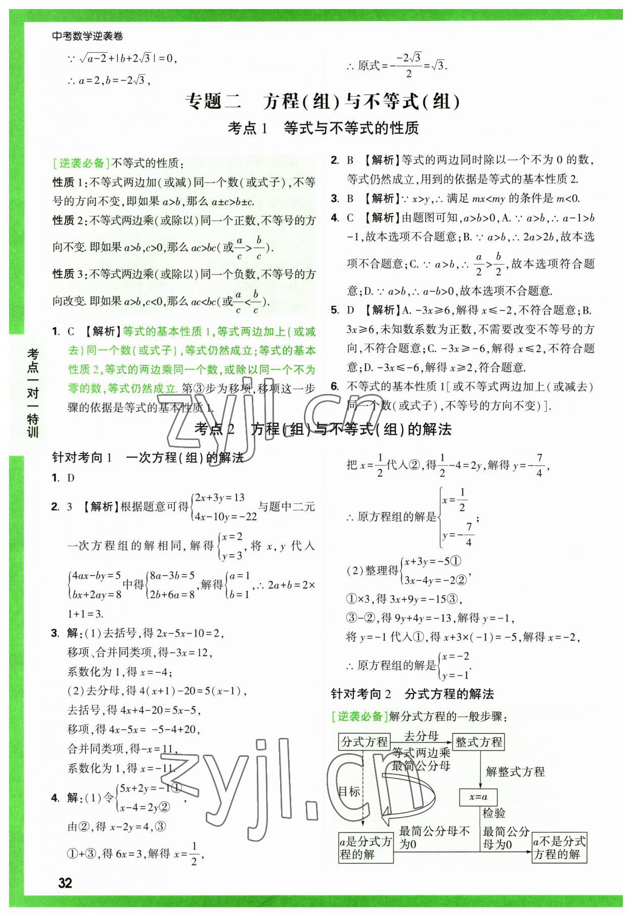 2023年萬(wàn)唯中考逆襲卷數(shù)學(xué) 第32頁(yè)