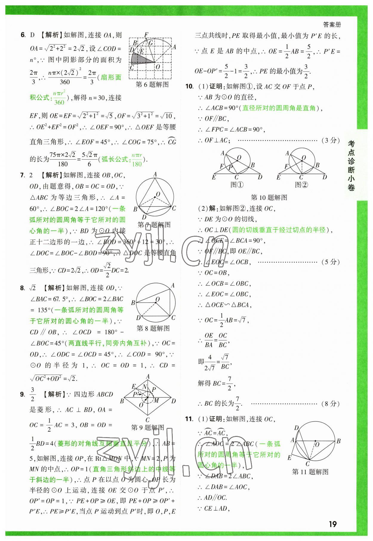 2023年萬唯中考逆襲卷數(shù)學(xué) 第19頁