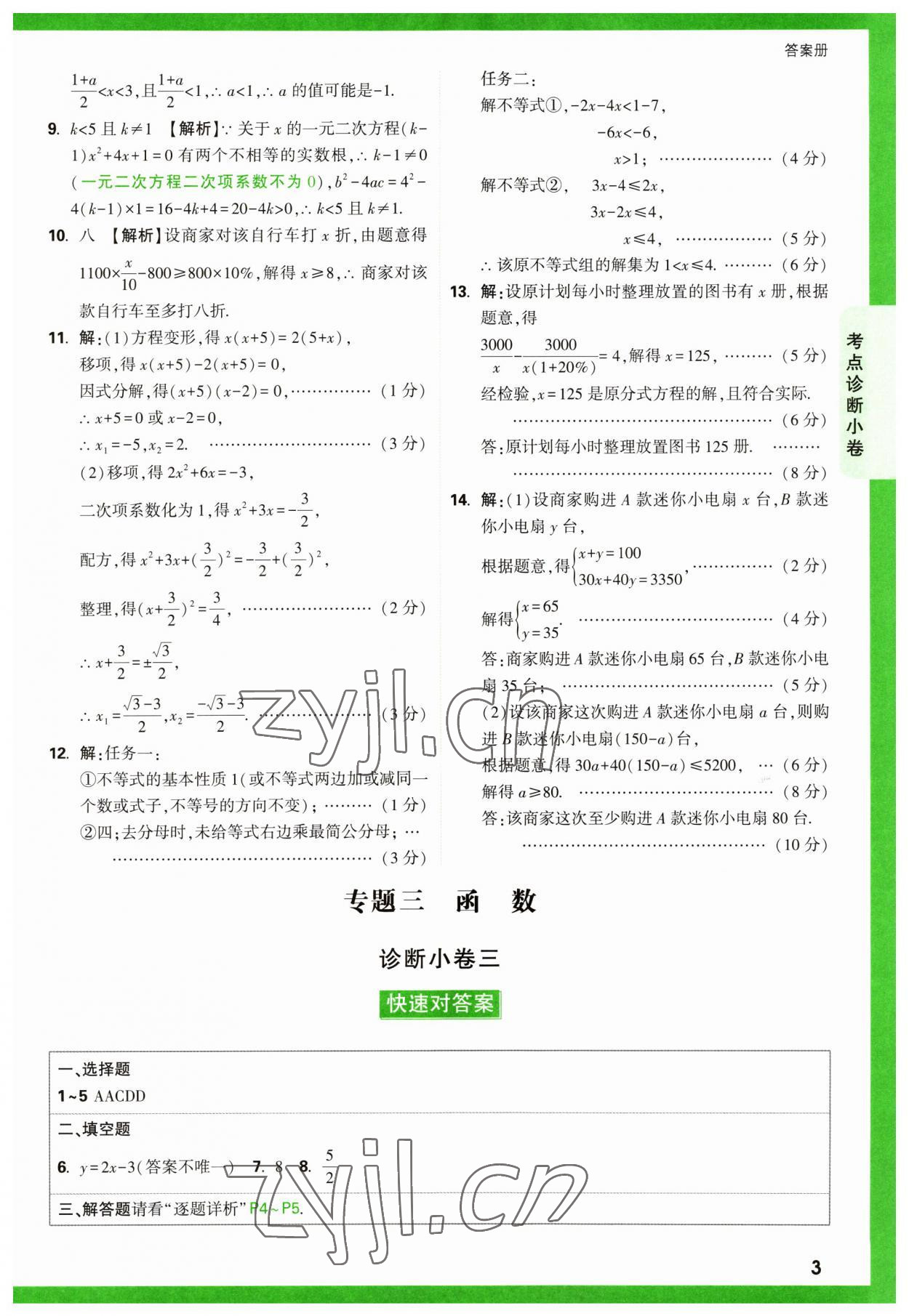 2023年萬唯中考逆襲卷數(shù)學 第3頁