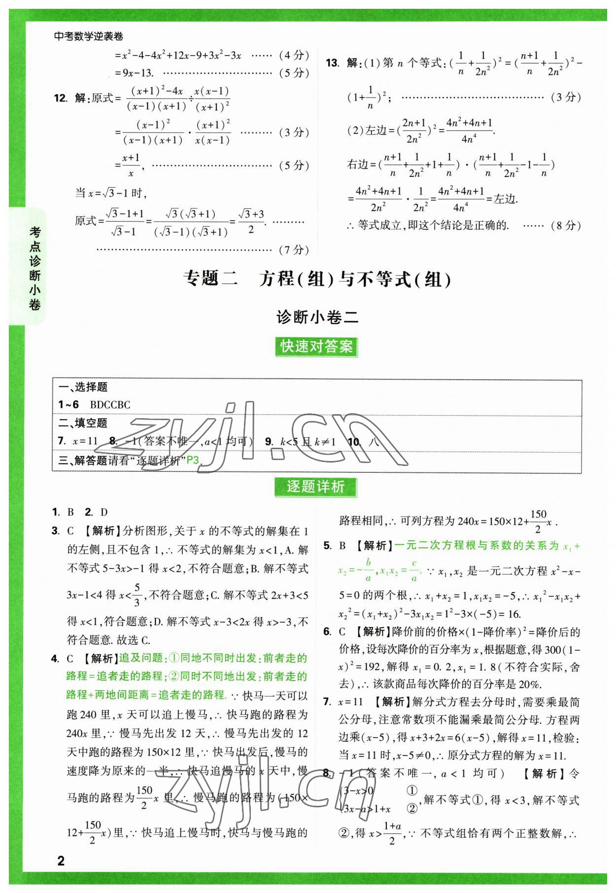 2023年万唯中考逆袭卷数学 第2页