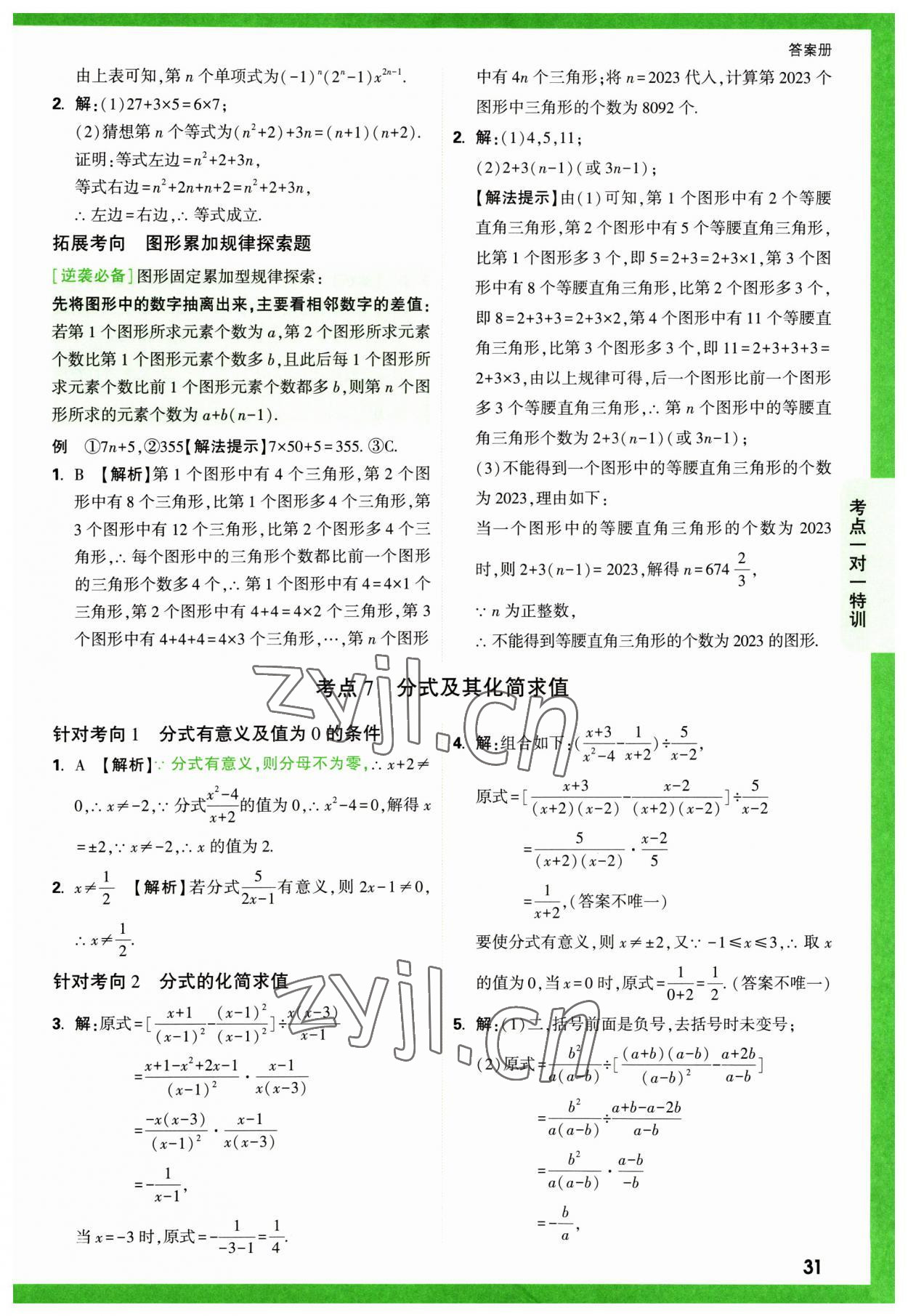 2023年萬唯中考逆襲卷數(shù)學 第31頁