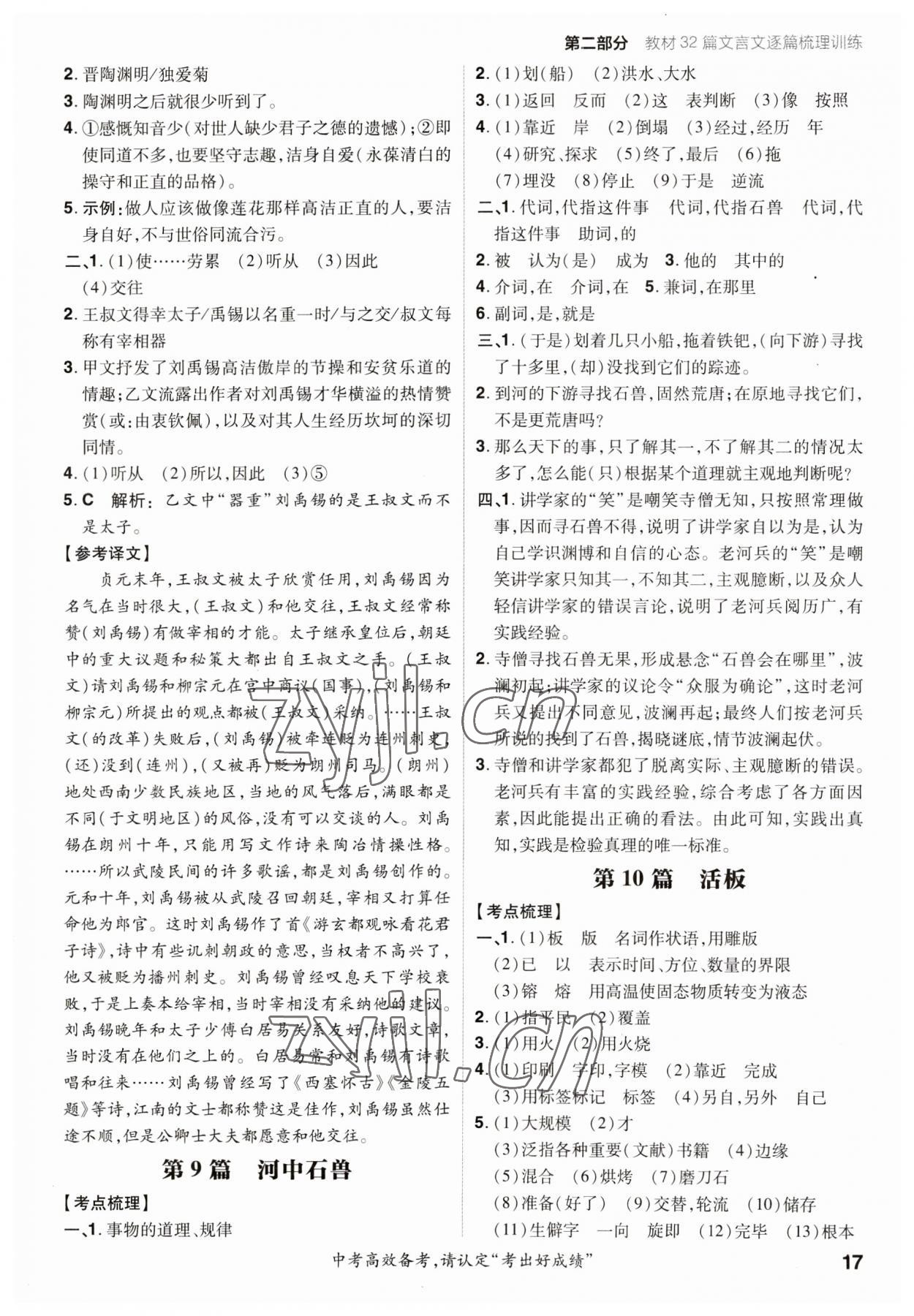 2023年考出好成績中考總復(fù)習(xí)語文山東專版 參考答案第16頁