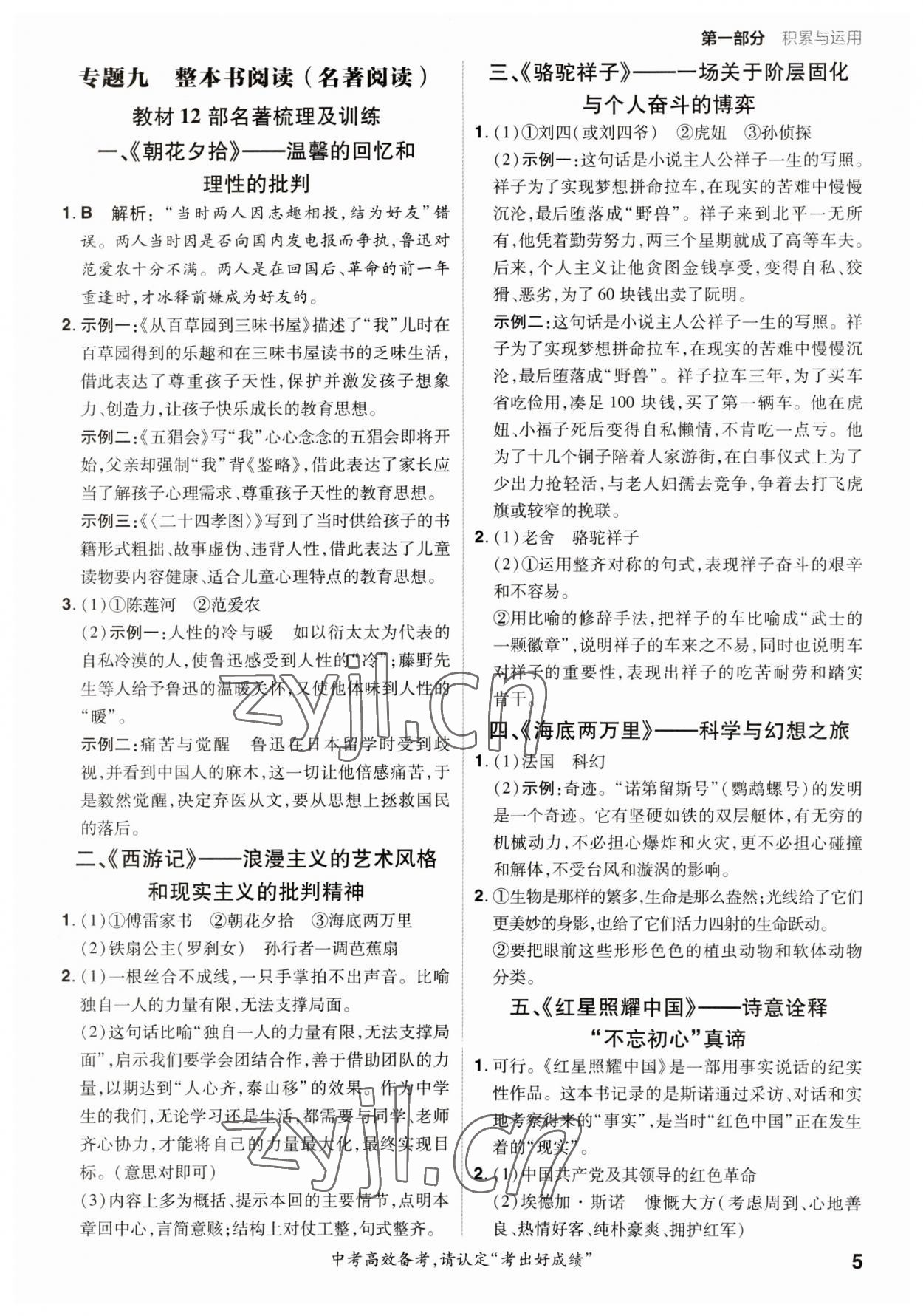 2023年考出好成績(jī)中考總復(fù)習(xí)語(yǔ)文山東專版 參考答案第4頁(yè)