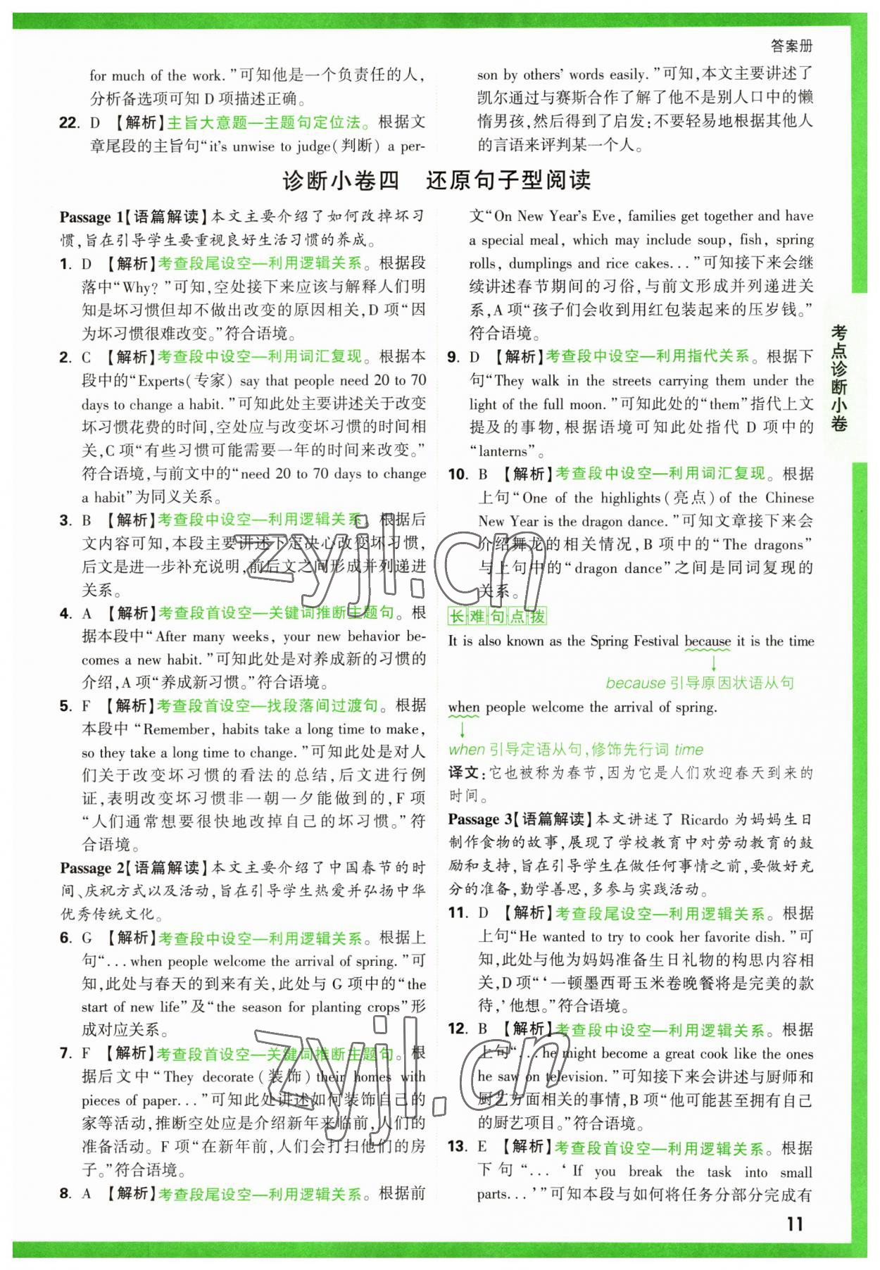 2023年萬唯中考逆襲卷英語 第11頁