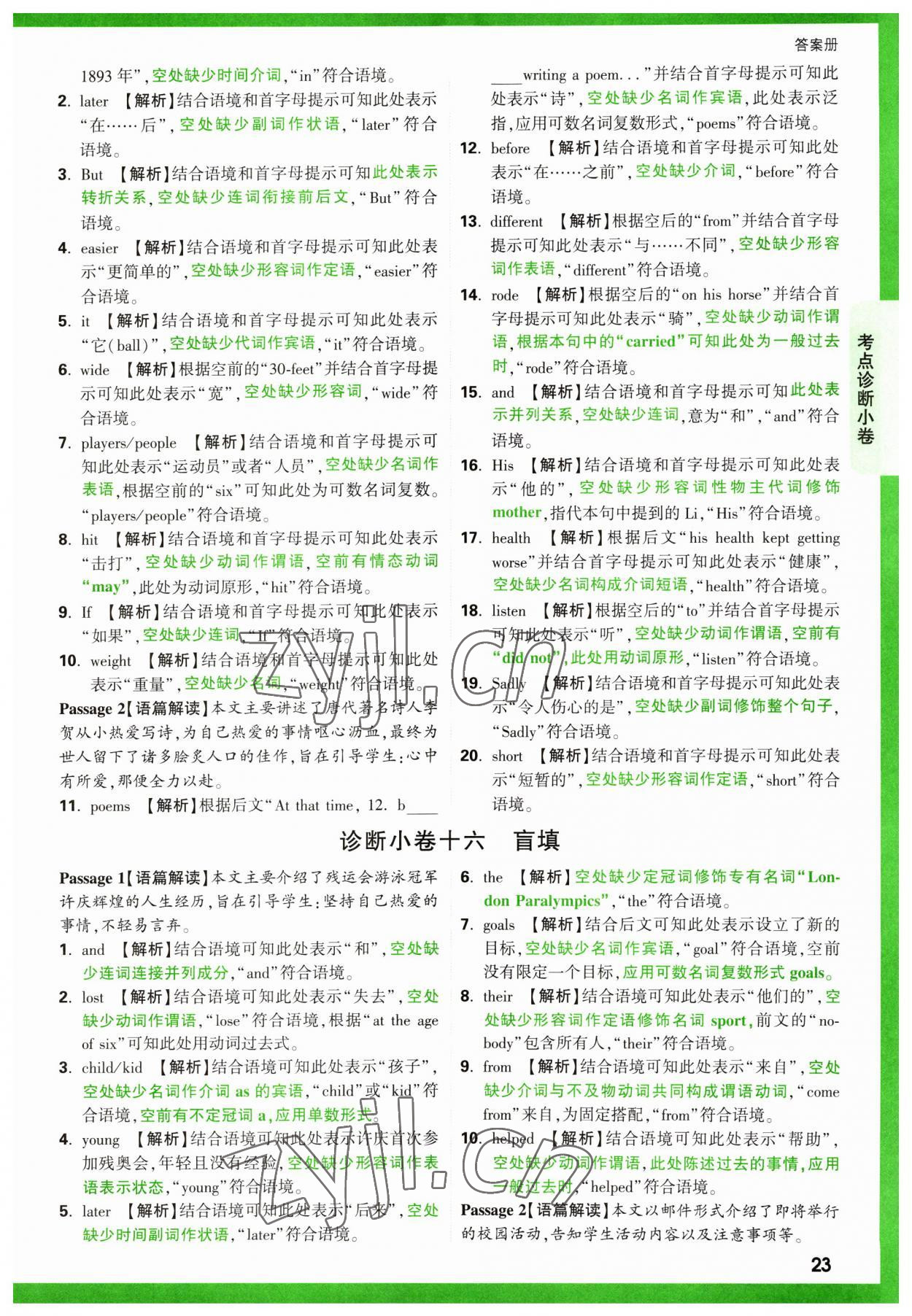 2023年萬(wàn)唯中考逆襲卷英語(yǔ) 第23頁(yè)