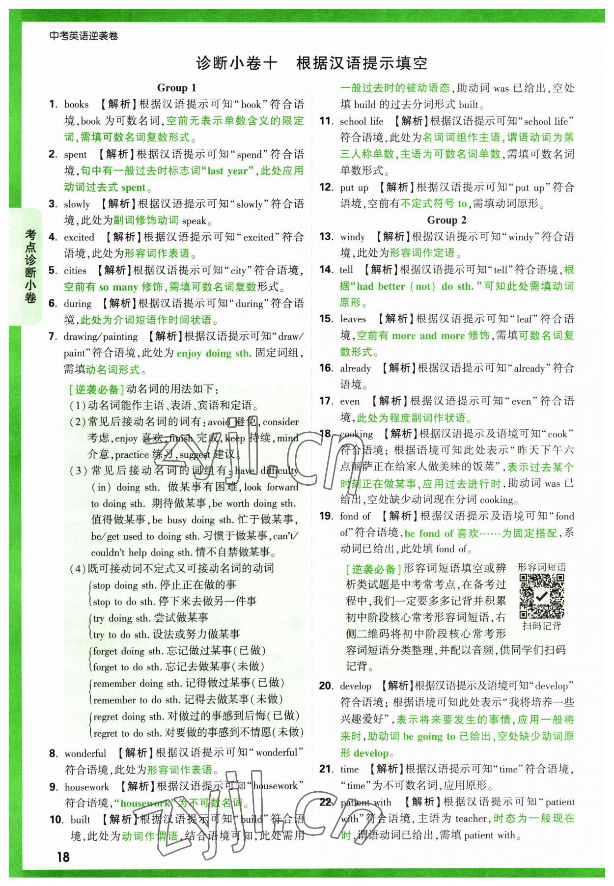 2023年萬唯中考逆襲卷英語 第18頁