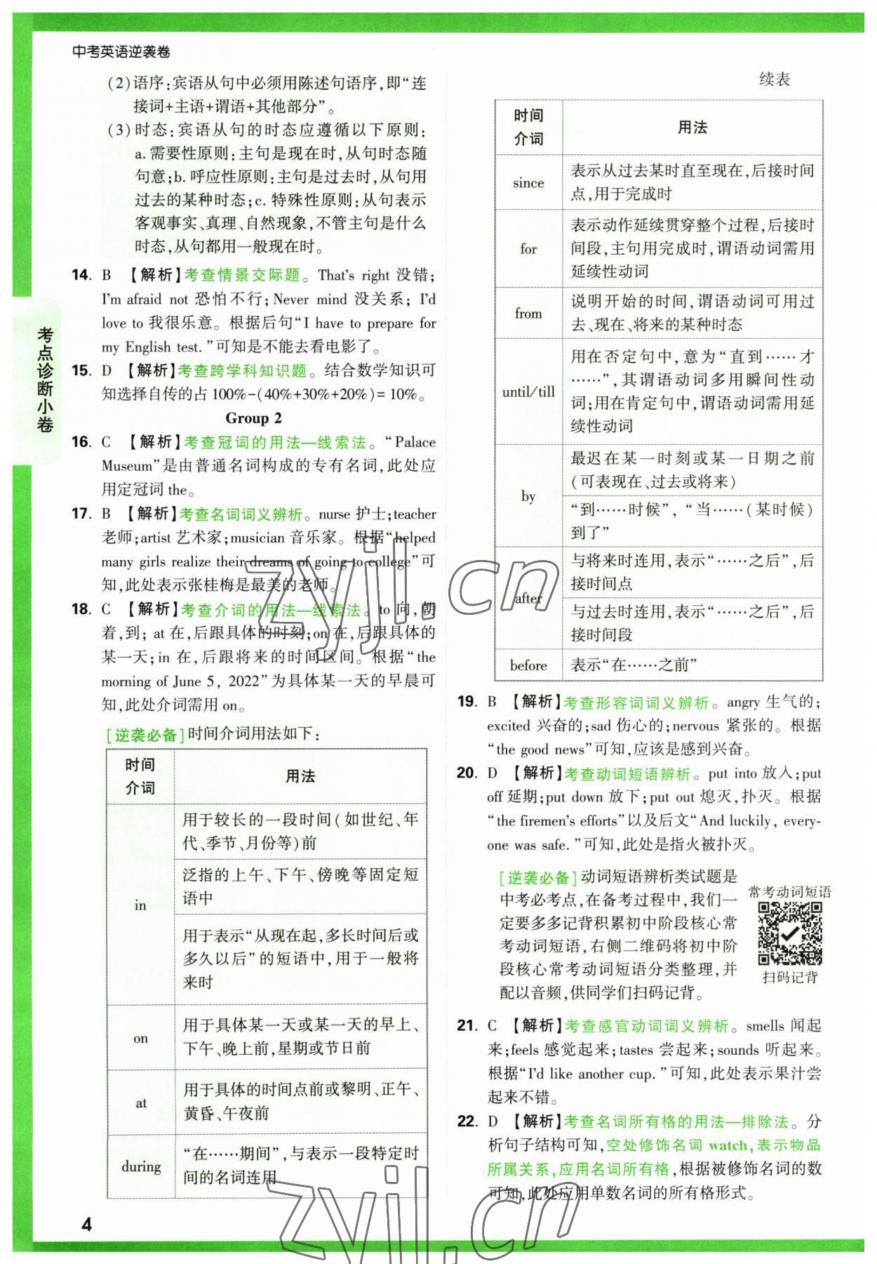 2023年萬唯中考逆襲卷英語 第4頁