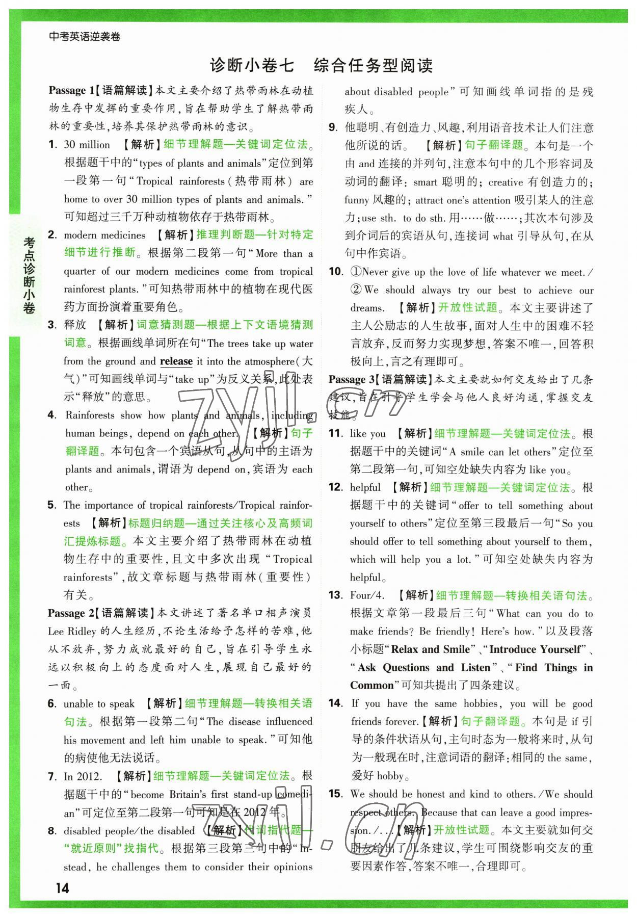 2023年萬唯中考逆襲卷英語 第14頁