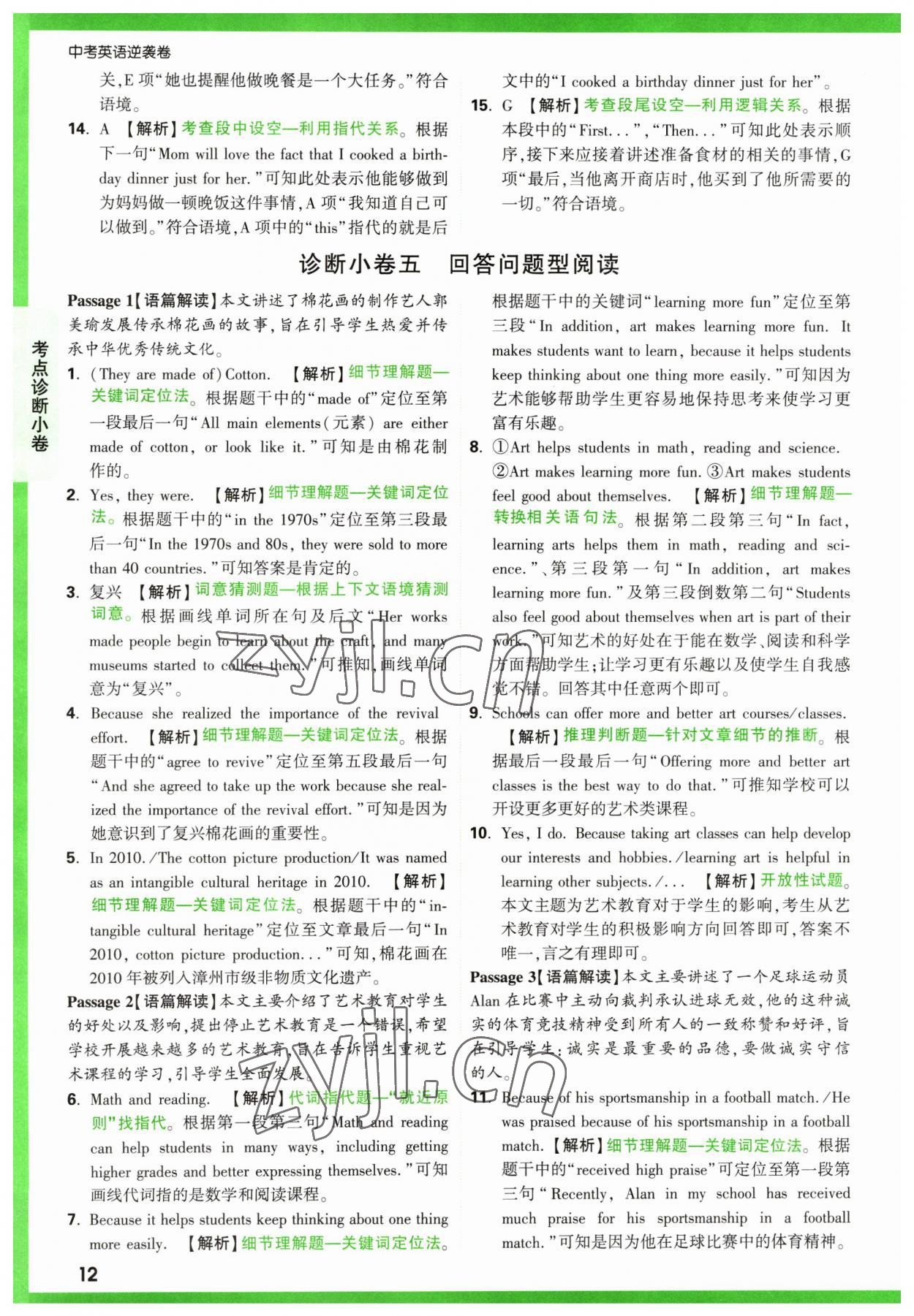 2023年萬唯中考逆襲卷英語 第12頁