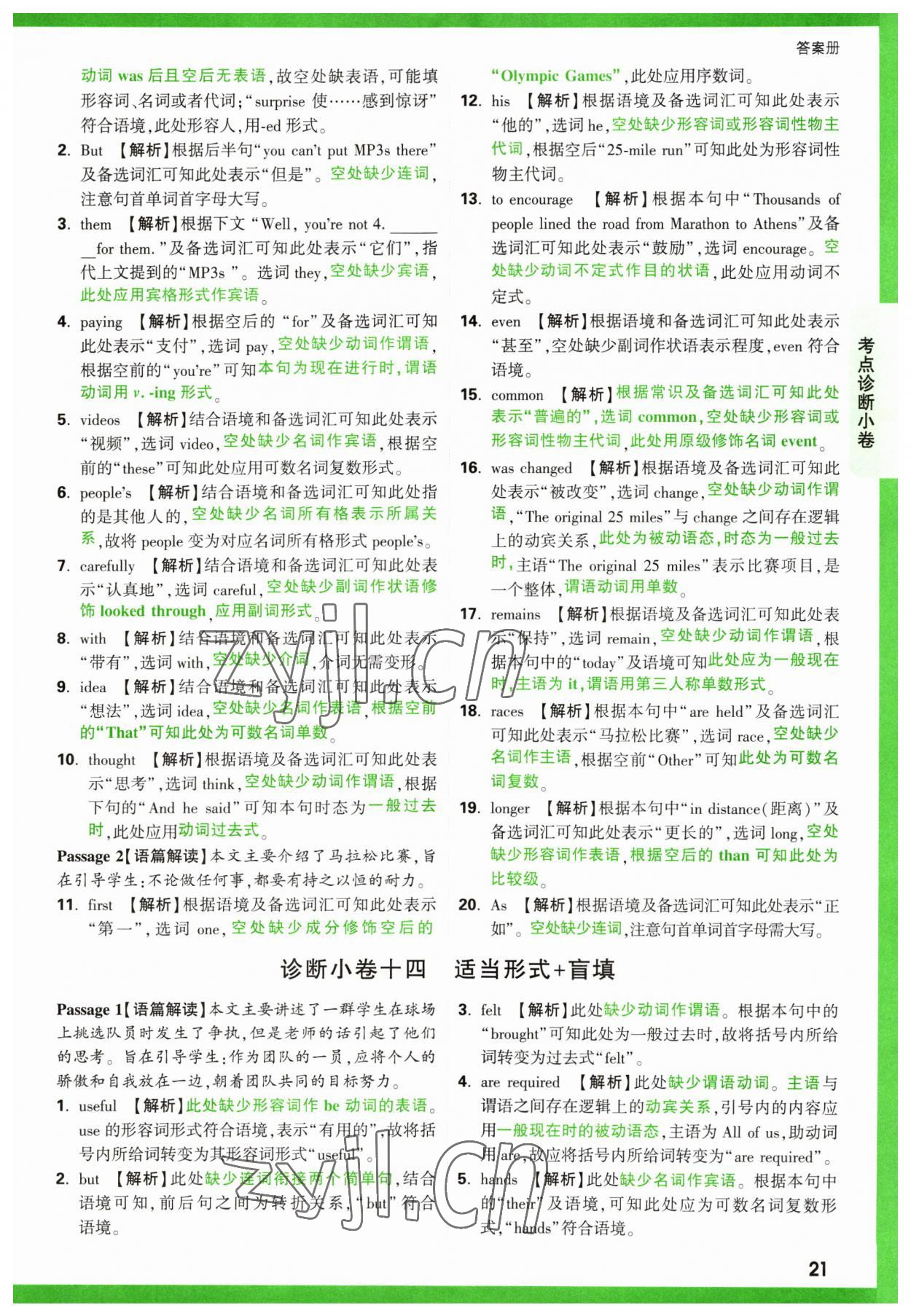 2023年萬(wàn)唯中考逆襲卷英語(yǔ) 第21頁(yè)