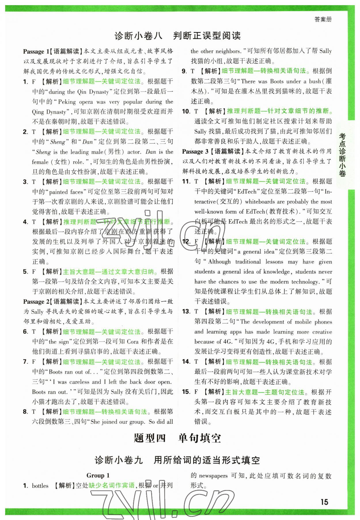 2023年萬唯中考逆襲卷英語 第15頁