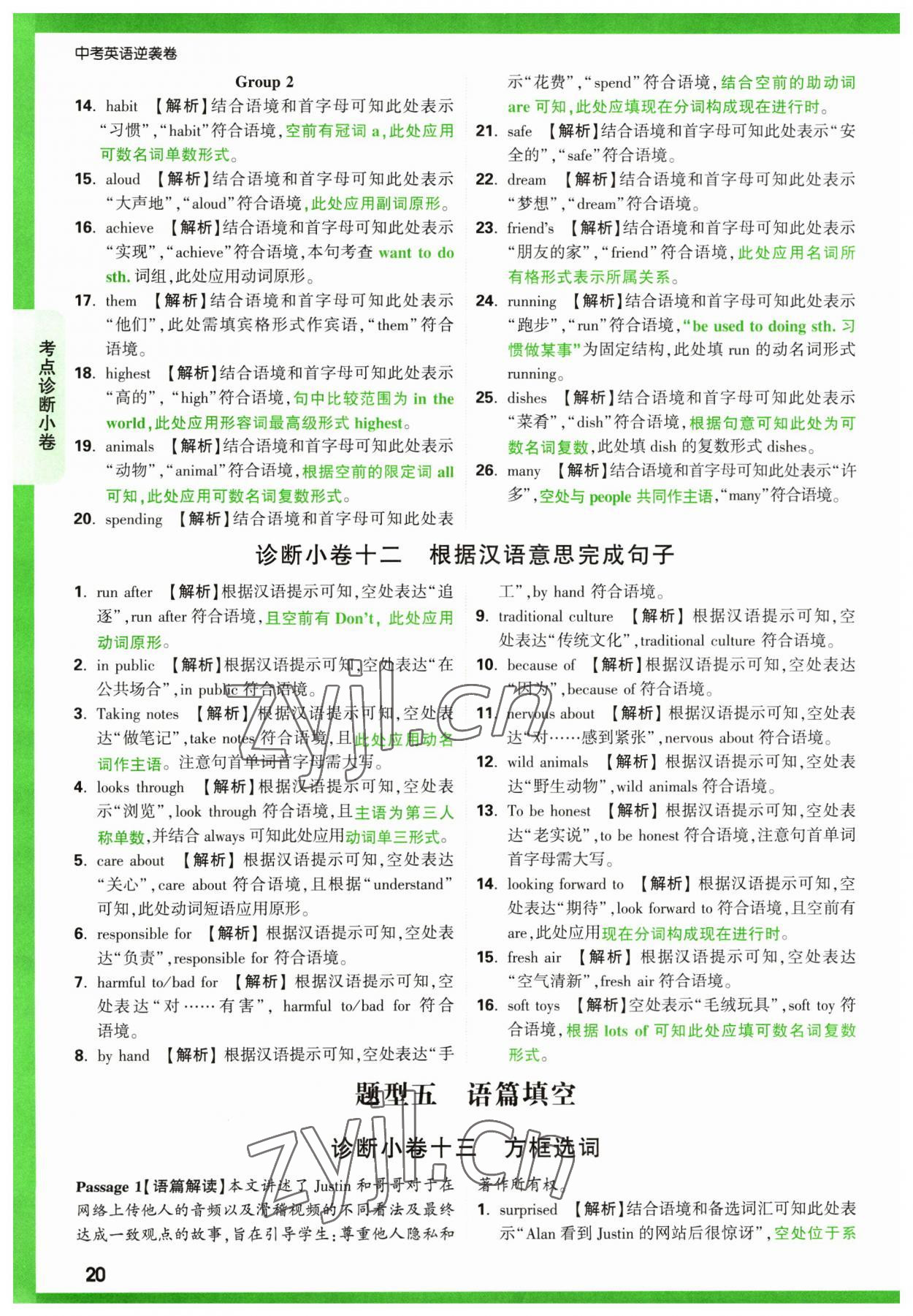 2023年萬唯中考逆襲卷英語 第20頁