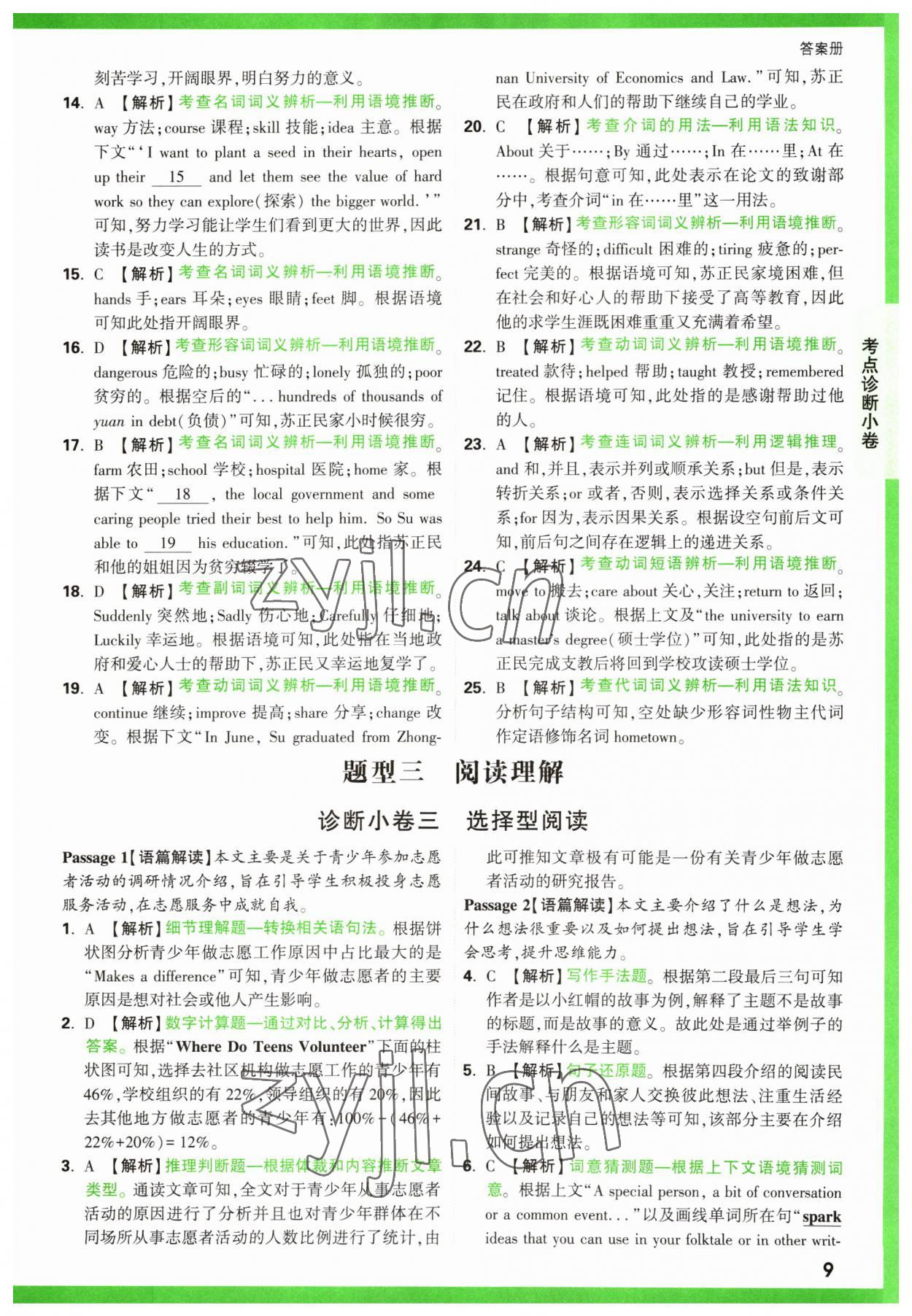 2023年萬唯中考逆襲卷英語 第9頁