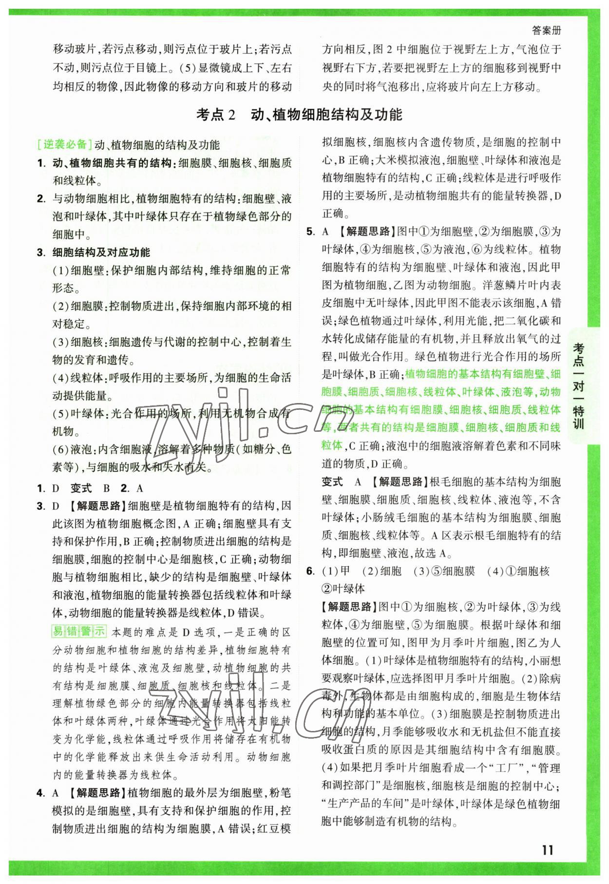 2023年万唯中考逆袭卷生物&nbsp;第11页