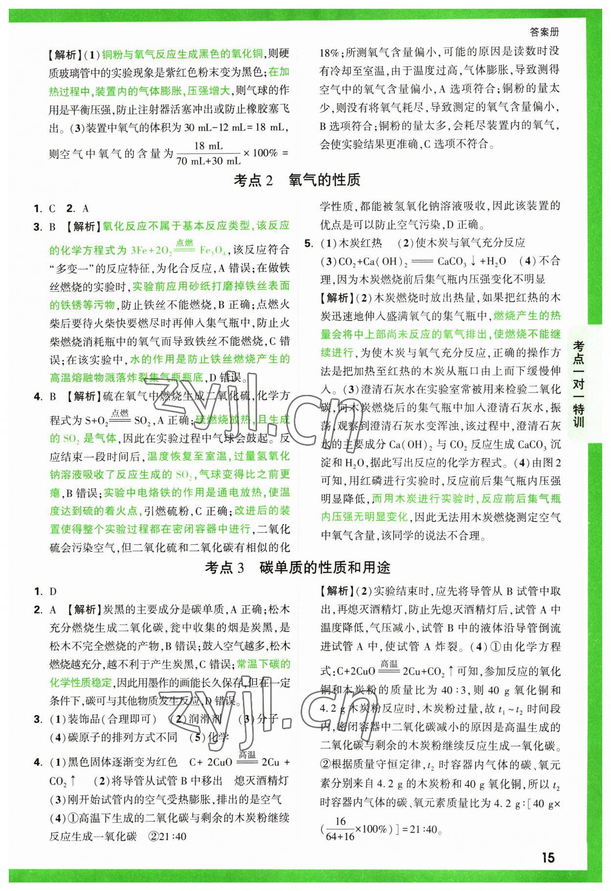 2023年萬唯中考逆襲卷化學(xué) 第15頁