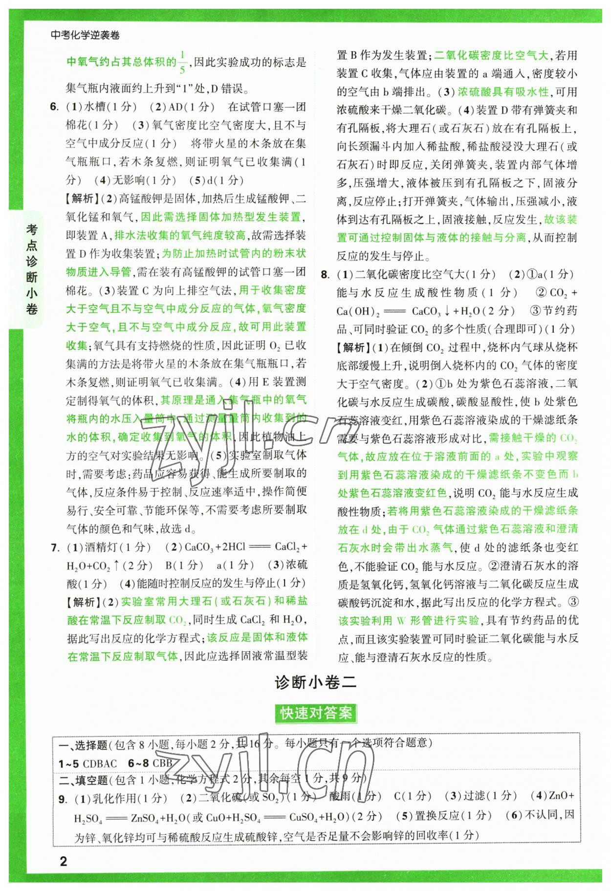2023年万唯中考逆袭卷化学 第2页