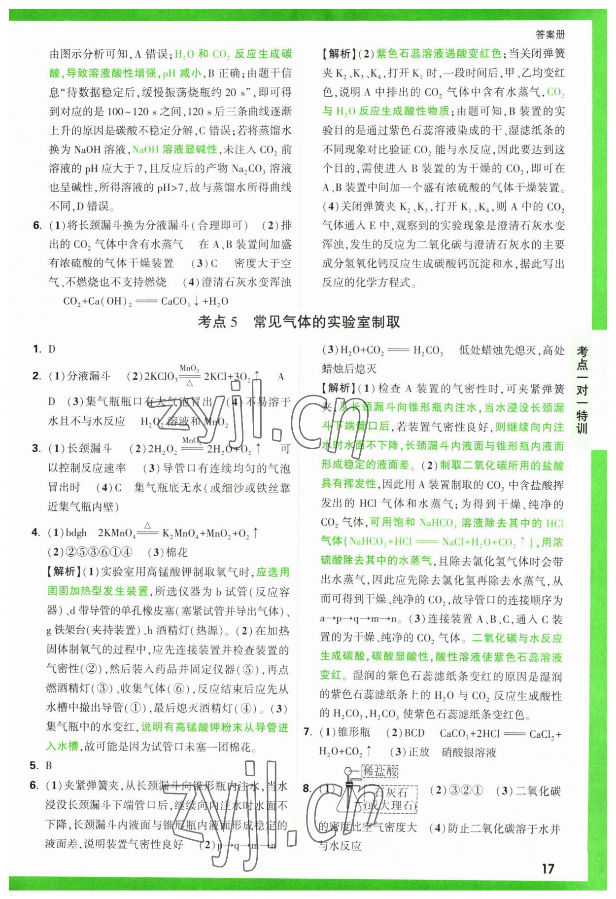2023年萬唯中考逆襲卷化學 第17頁