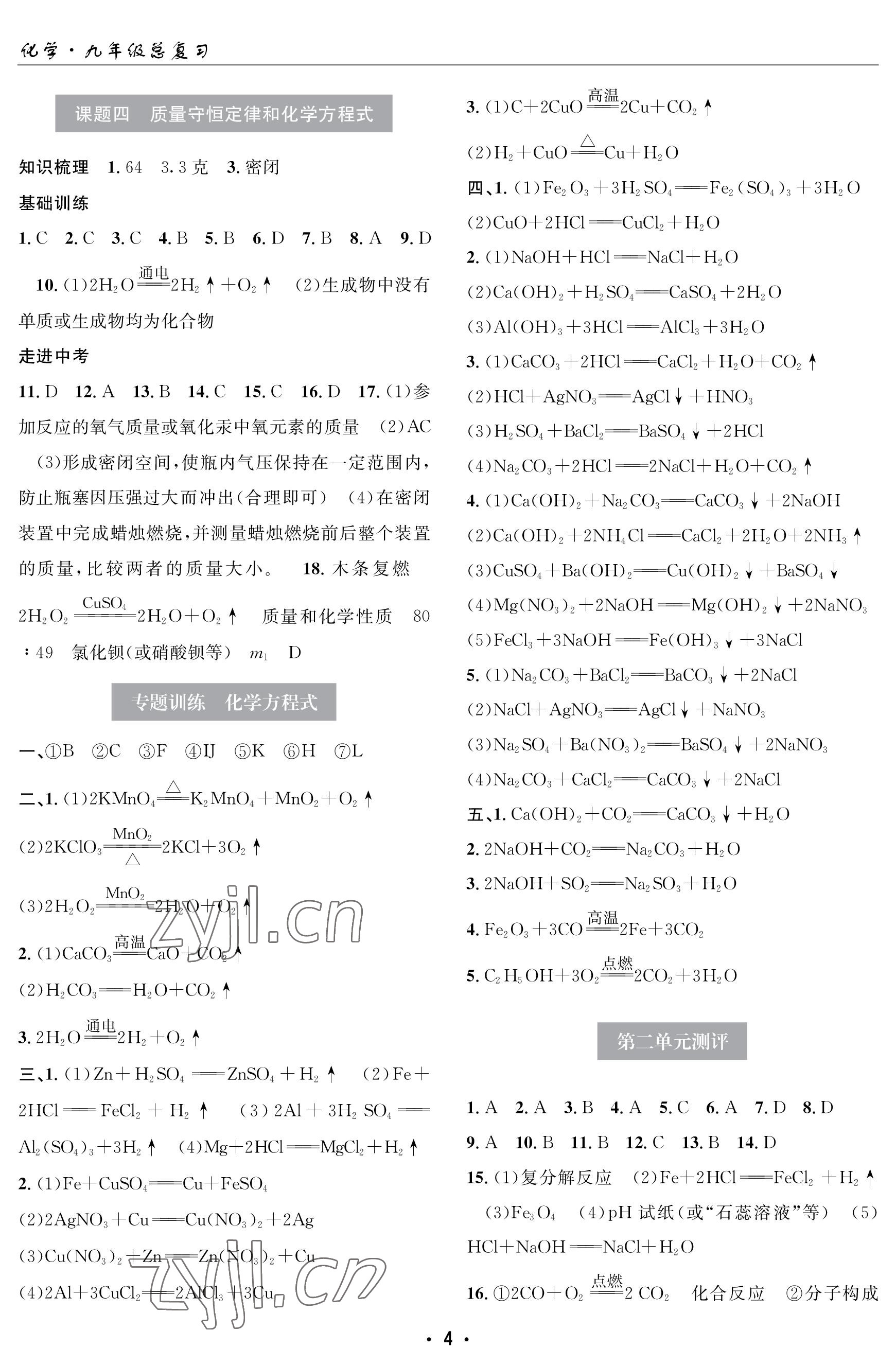 2023年理科愛好者中考化學34~35期 參考答案第3頁