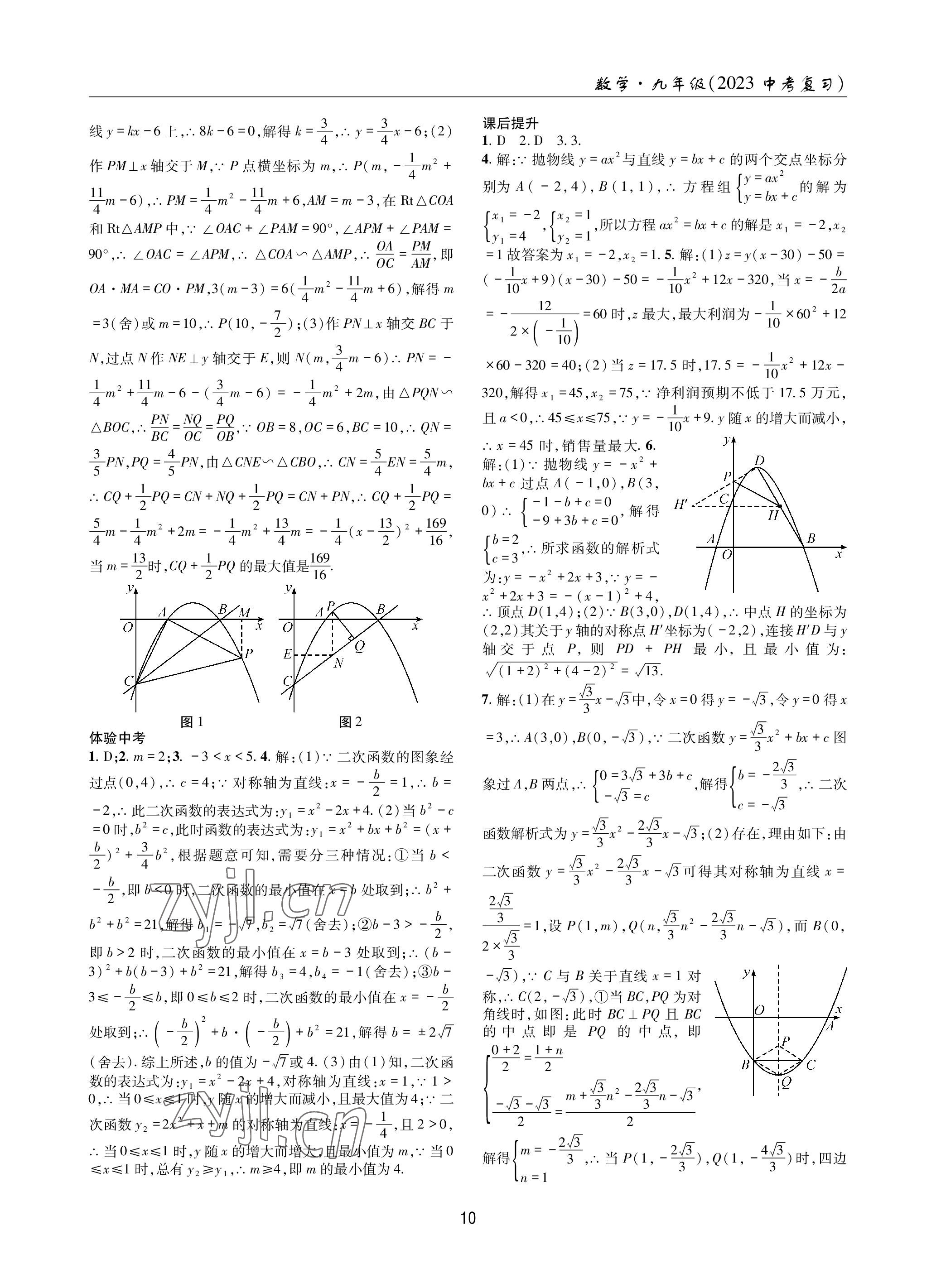 2023年理科愛好者數(shù)學(xué)北師大版28~29期 參考答案第9頁