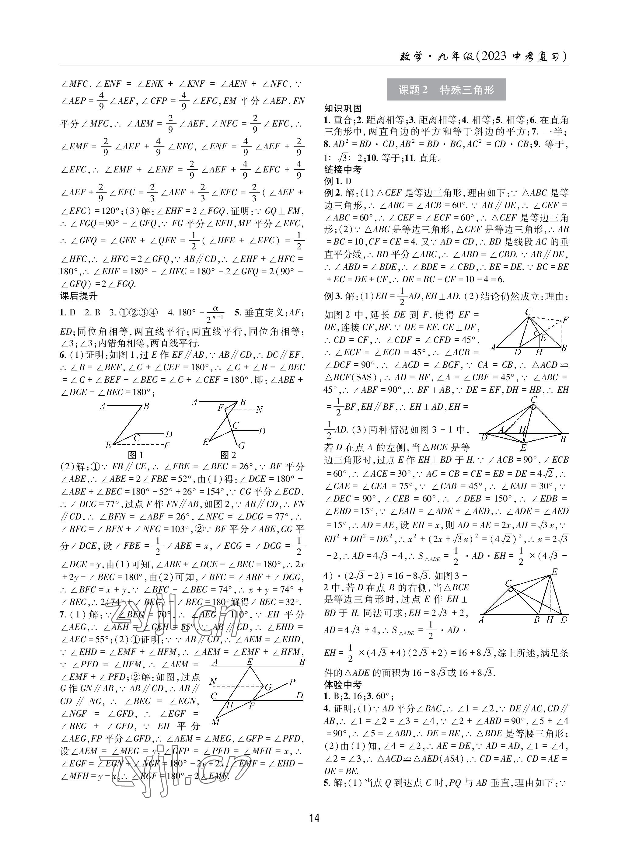 2023年理科愛好者數(shù)學北師大版28~29期 參考答案第13頁