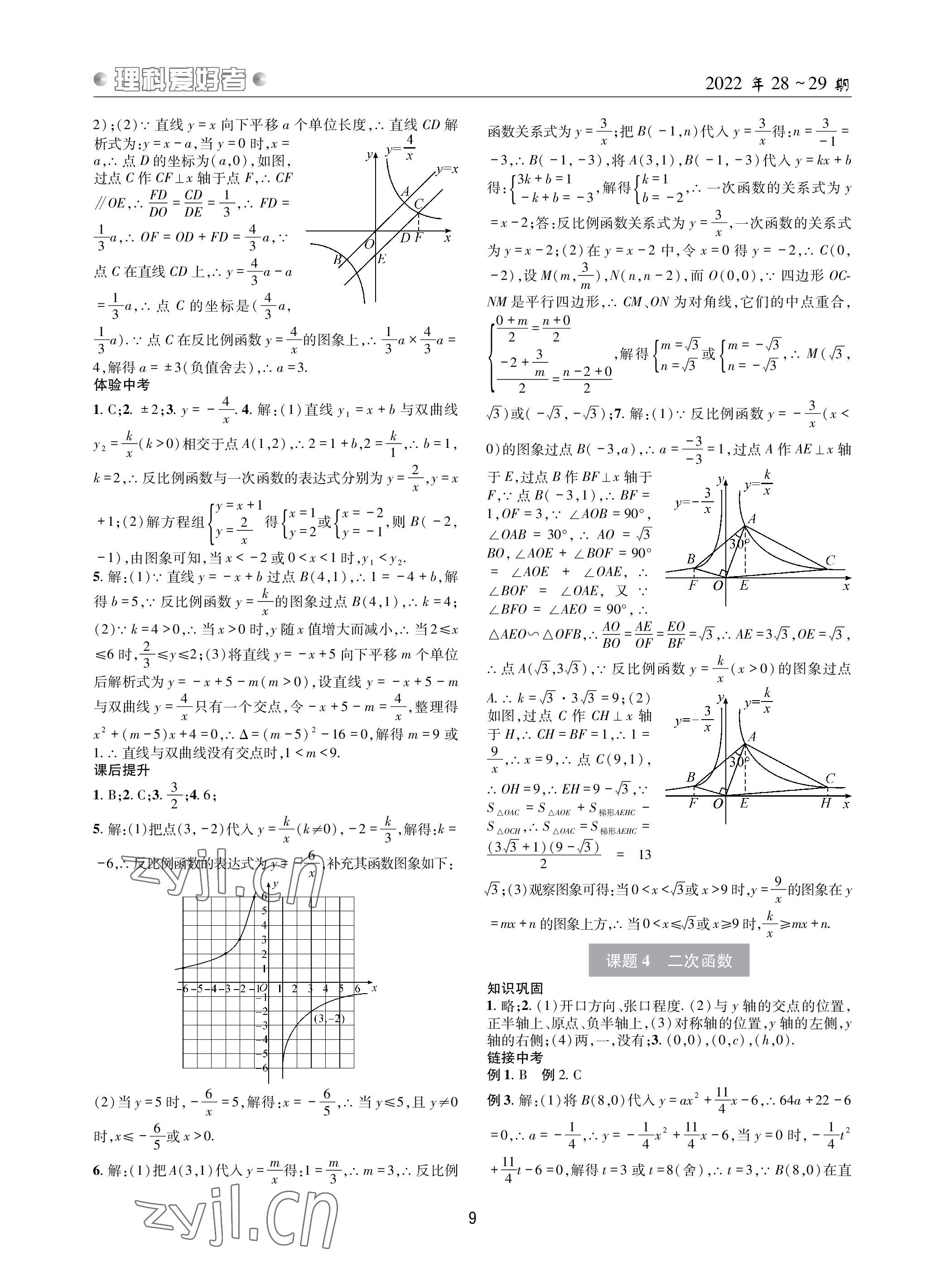 2023年理科愛好者數(shù)學(xué)北師大版28~29期 參考答案第8頁