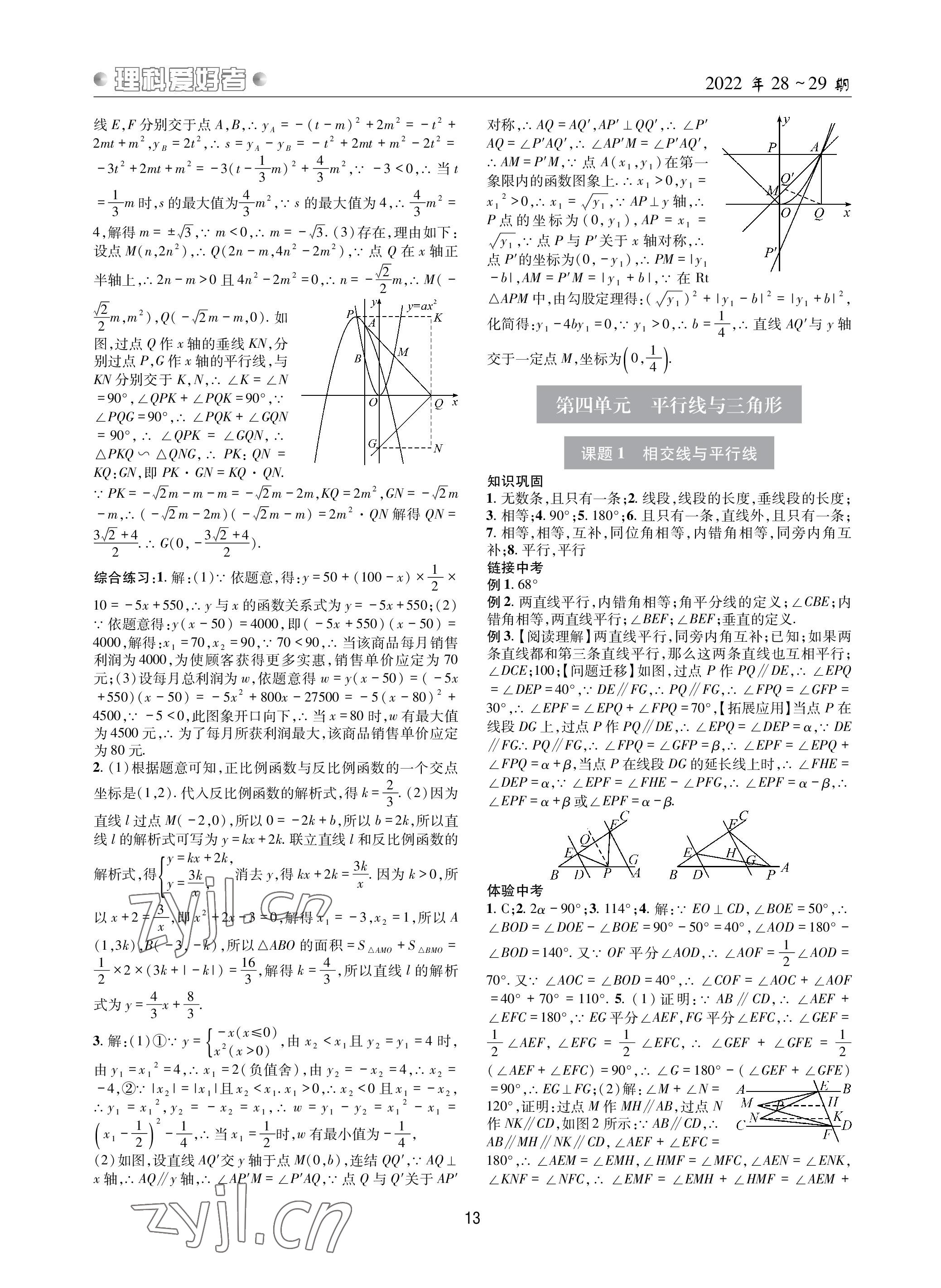 2023年理科愛(ài)好者數(shù)學(xué)北師大版28~29期 參考答案第12頁(yè)