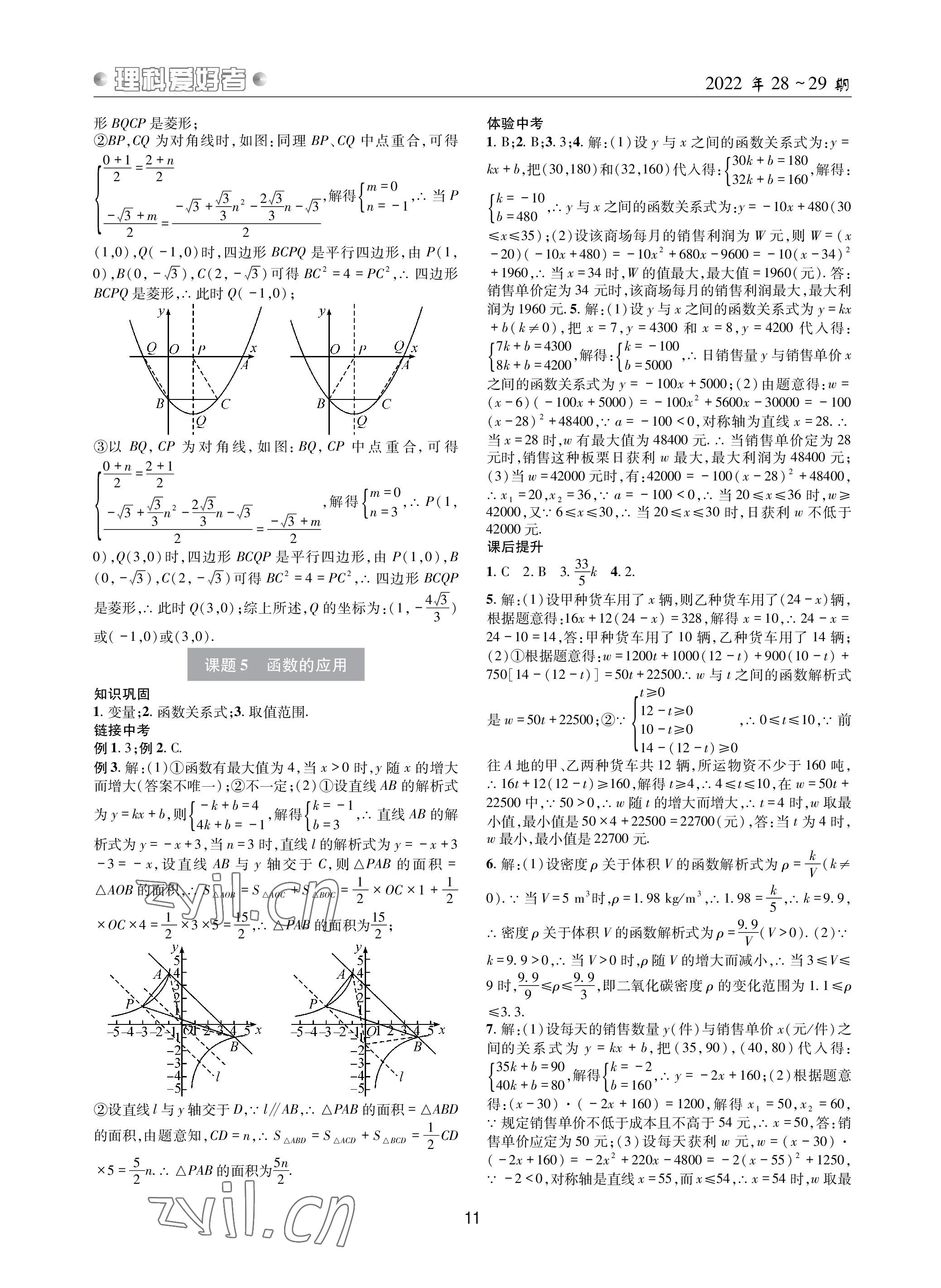 2023年理科愛好者數學北師大版28~29期 參考答案第10頁