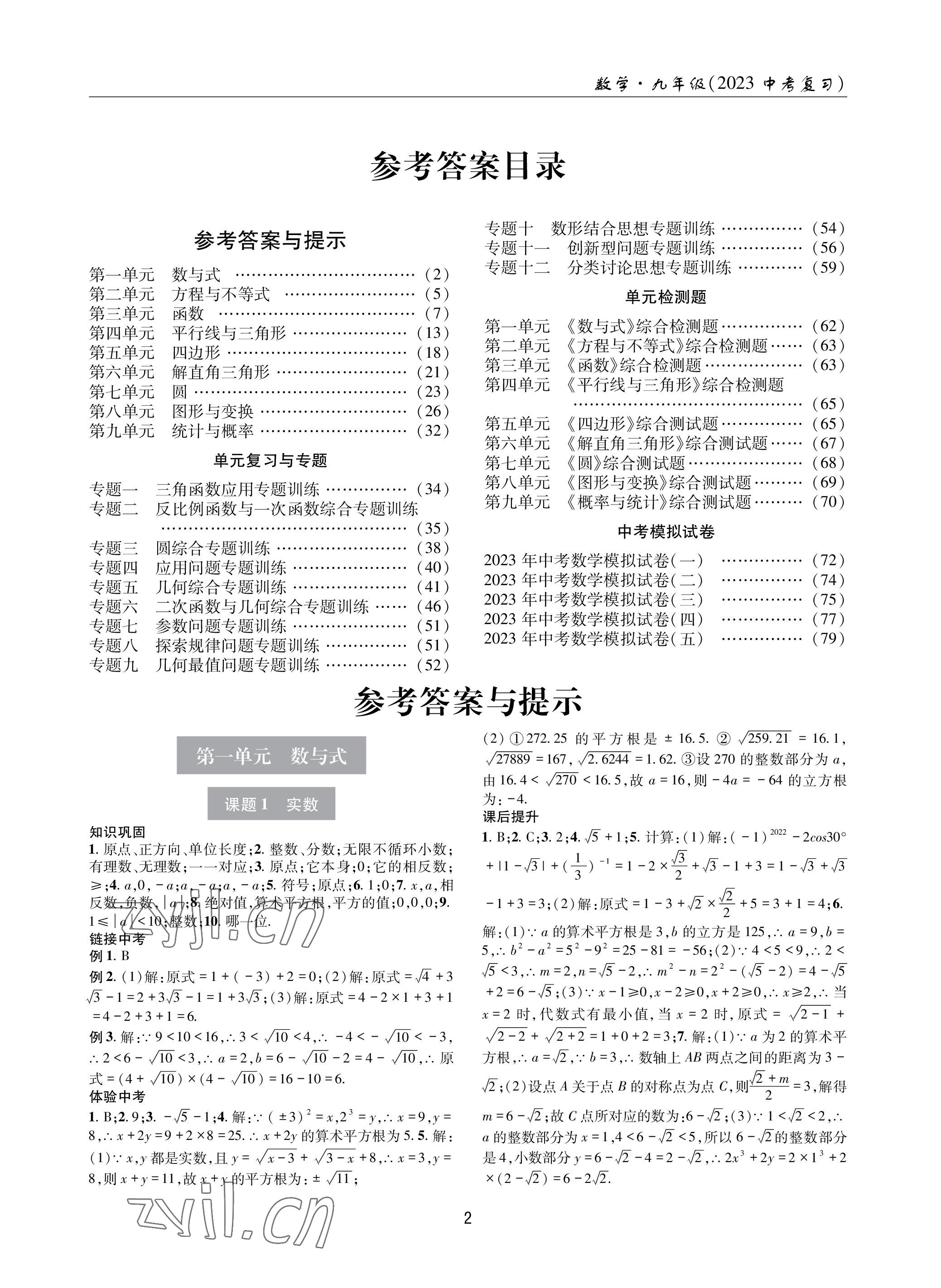 2023年理科爱好者数学北师大版28~29期 参考答案第1页