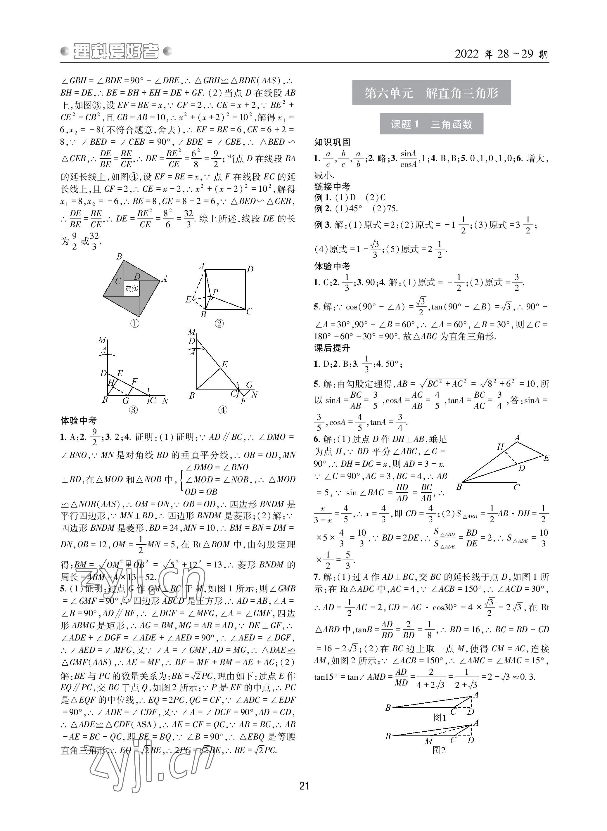 2023年理科愛好者數(shù)學(xué)北師大版28~29期 參考答案第20頁