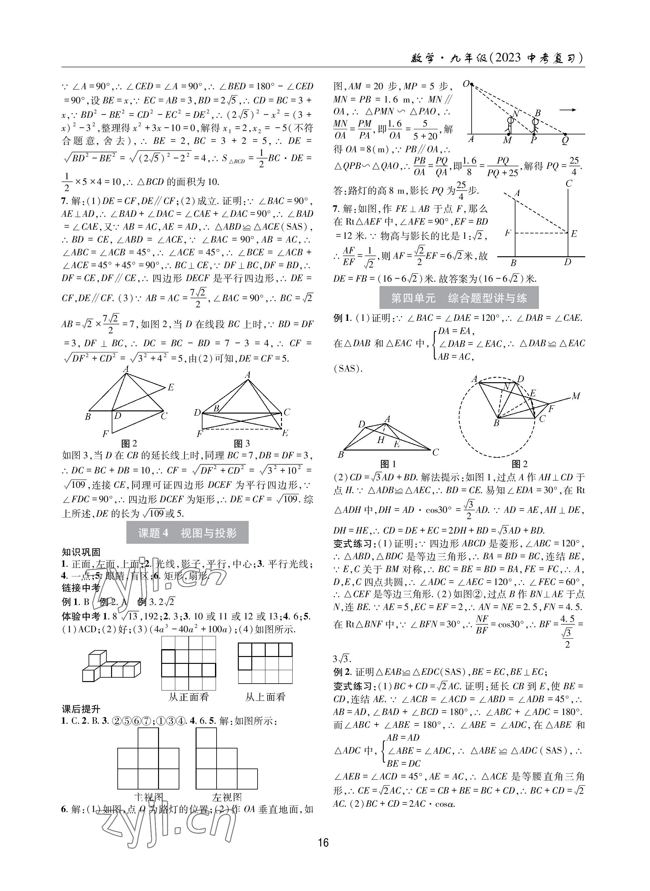 2023年理科愛好者數(shù)學(xué)北師大版28~29期 參考答案第15頁