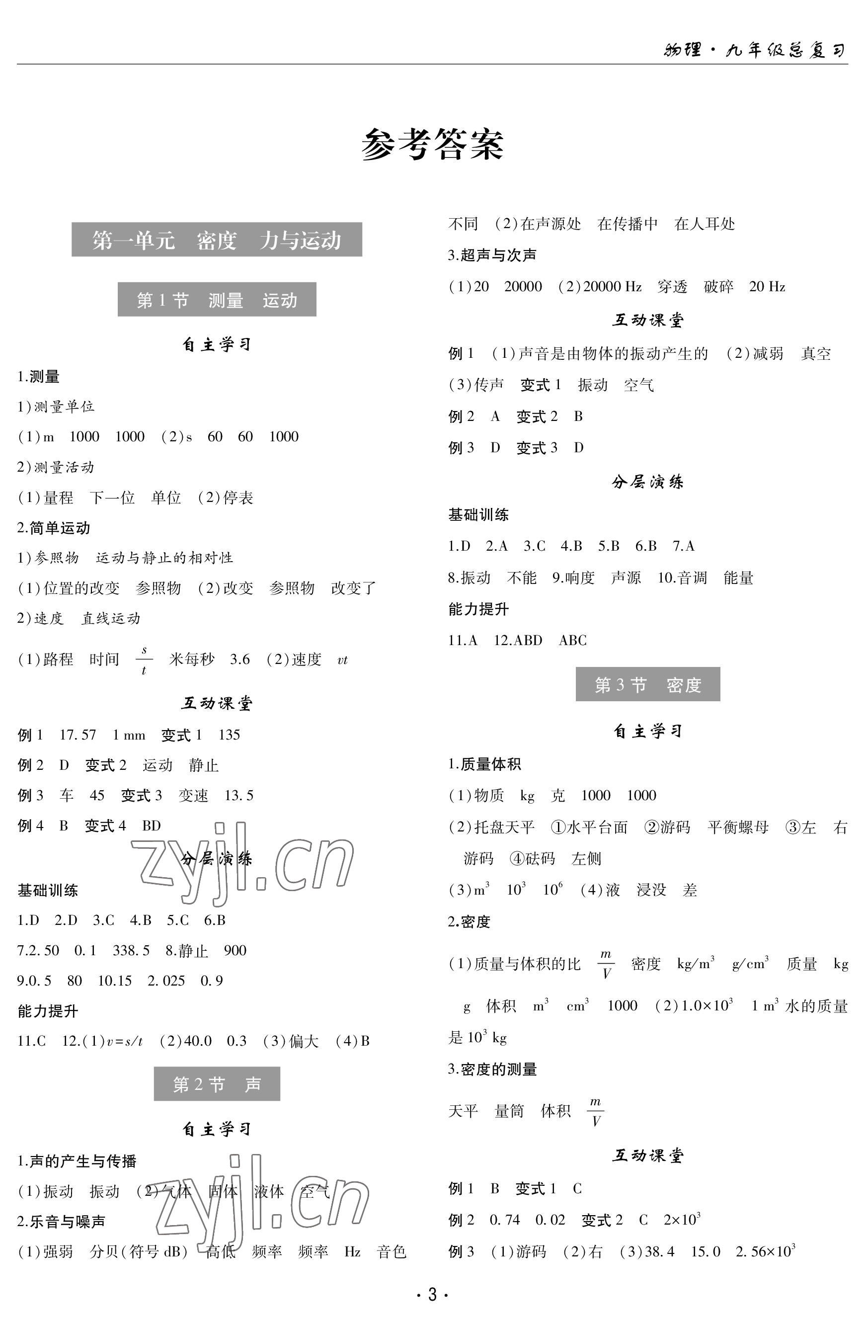 2023年理科愛好者中考物理教科版32期 參考答案第1頁(yè)