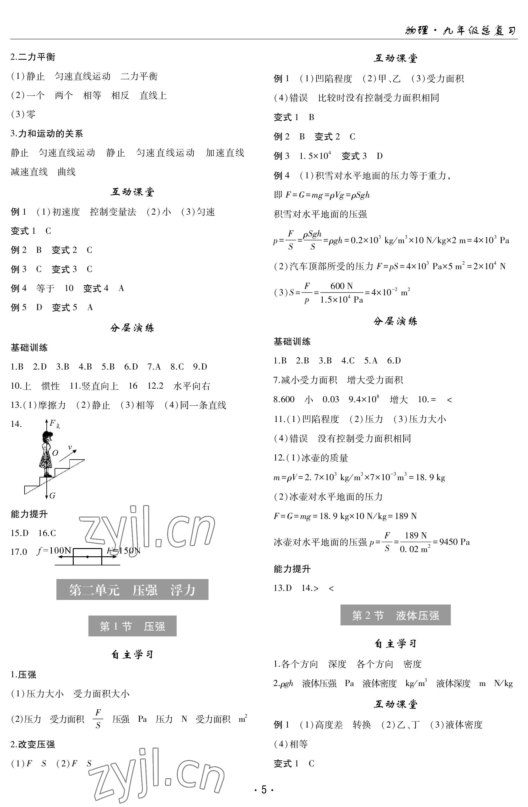 2023年理科愛好者中考物理教科版32期 參考答案第3頁