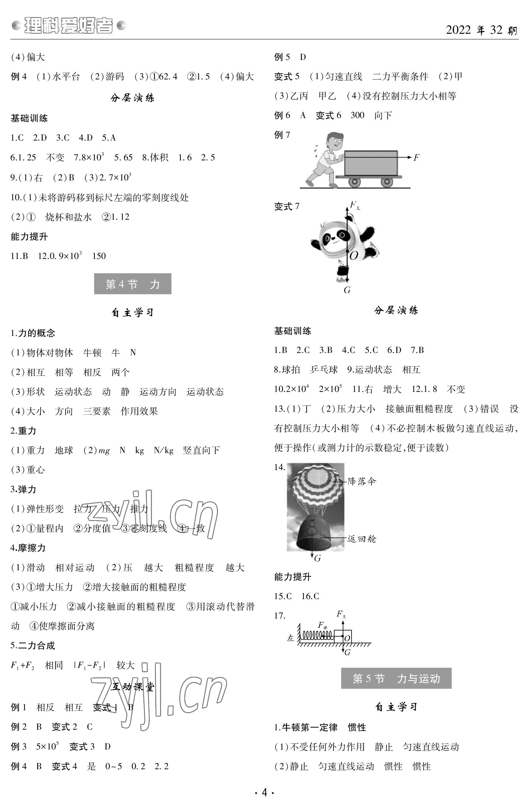 2023年理科愛好者中考物理教科版32期 參考答案第2頁