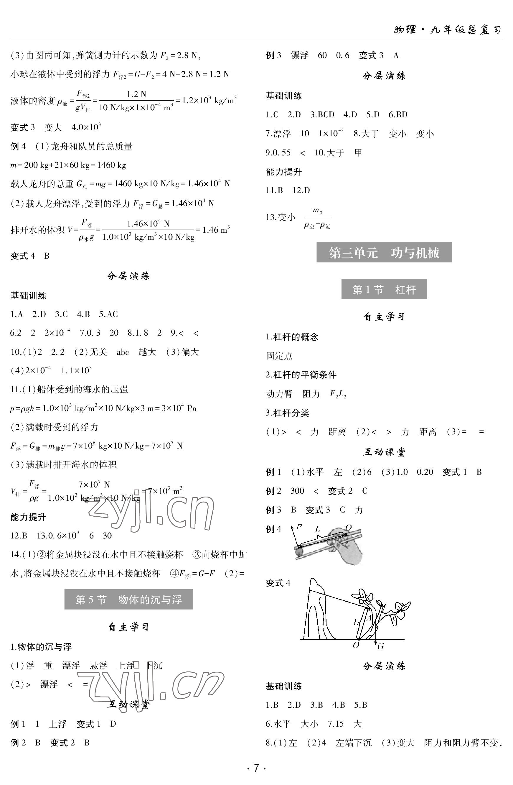 2023年理科愛好者中考物理教科版32期 參考答案第5頁