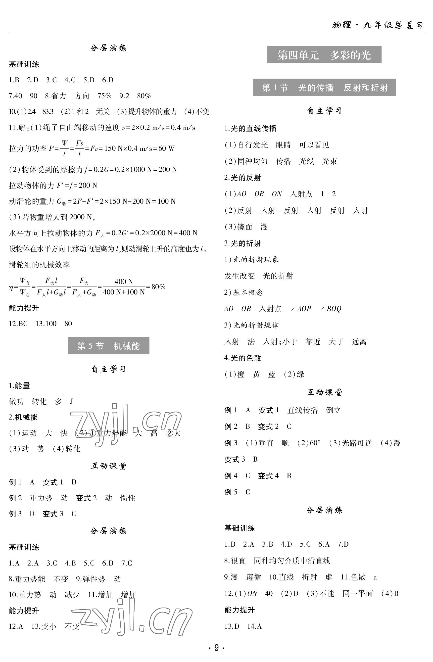 2023年理科愛好者中考物理教科版32期 參考答案第7頁