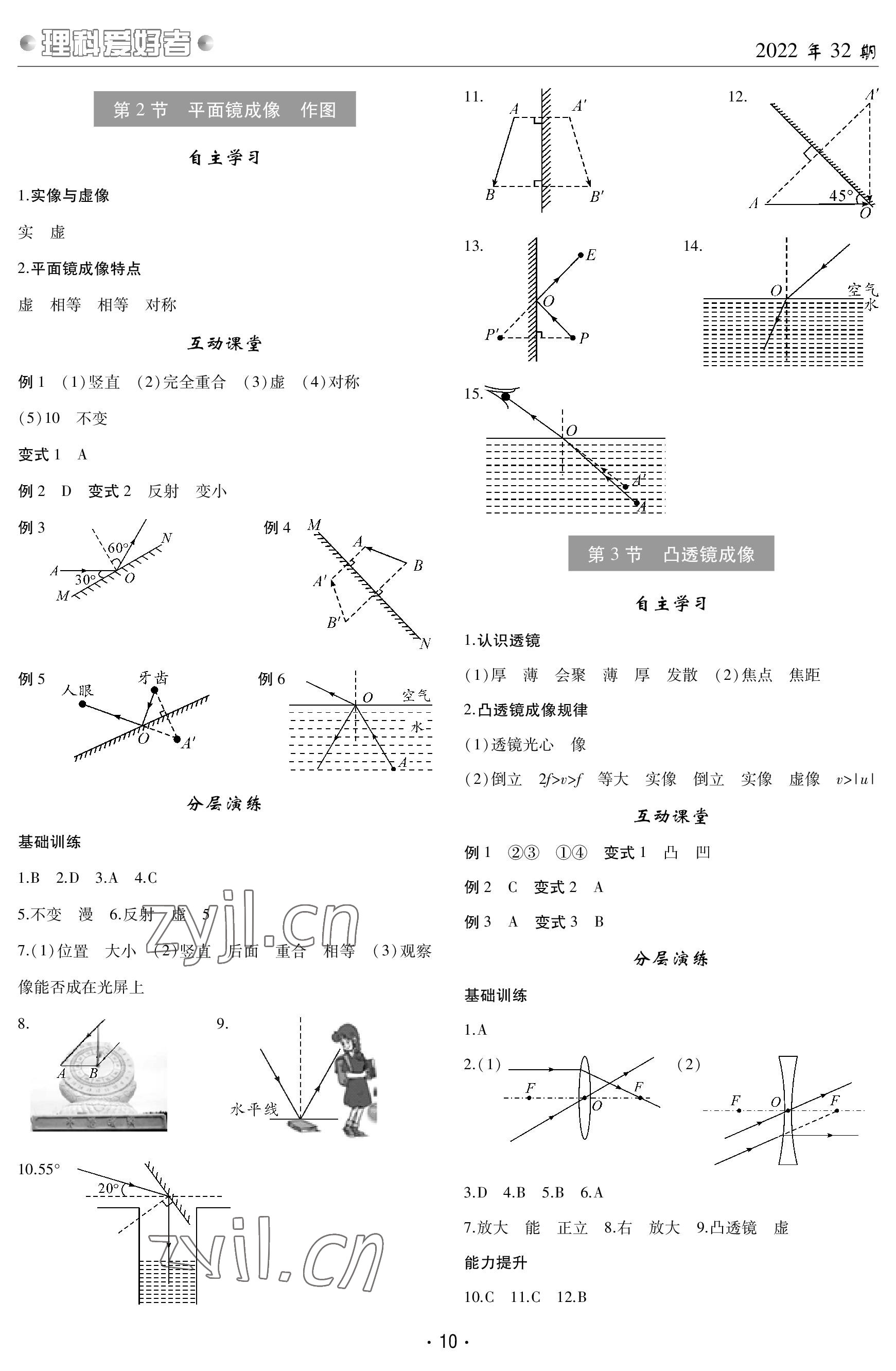 2023年理科愛好者中考物理教科版32期 參考答案第8頁