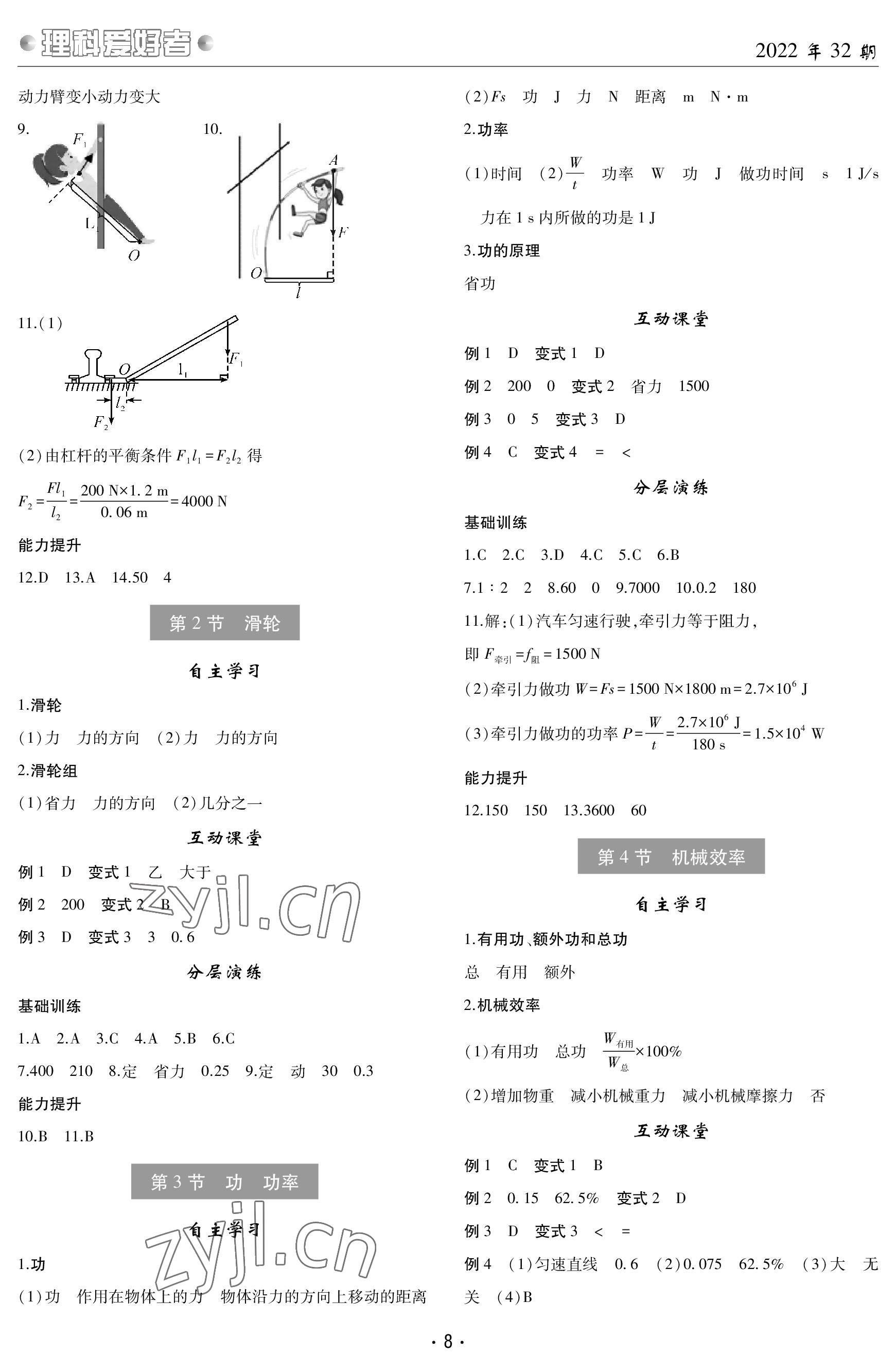 2023年理科愛好者中考物理教科版32期 參考答案第6頁